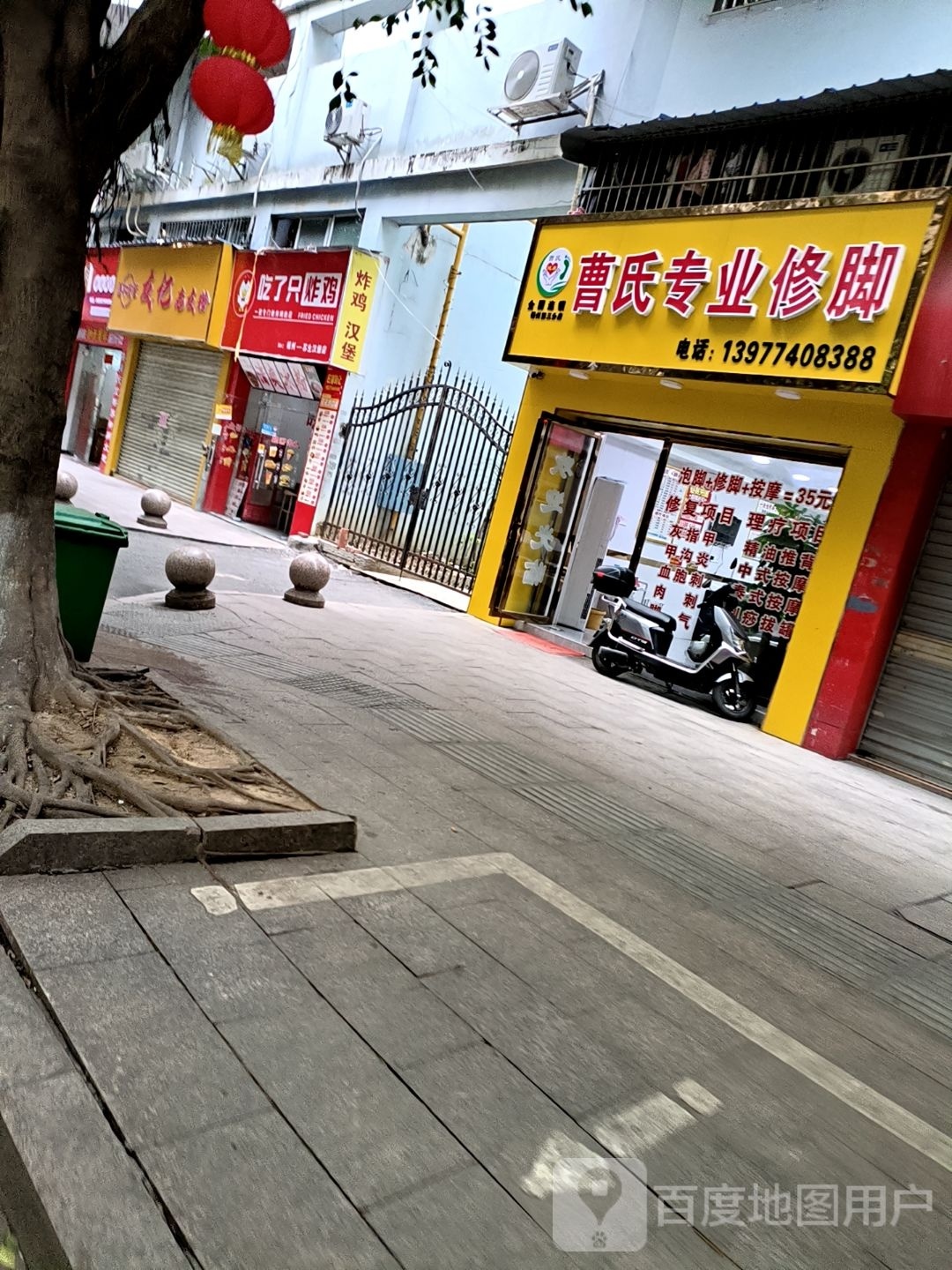 氏车业专业修脚