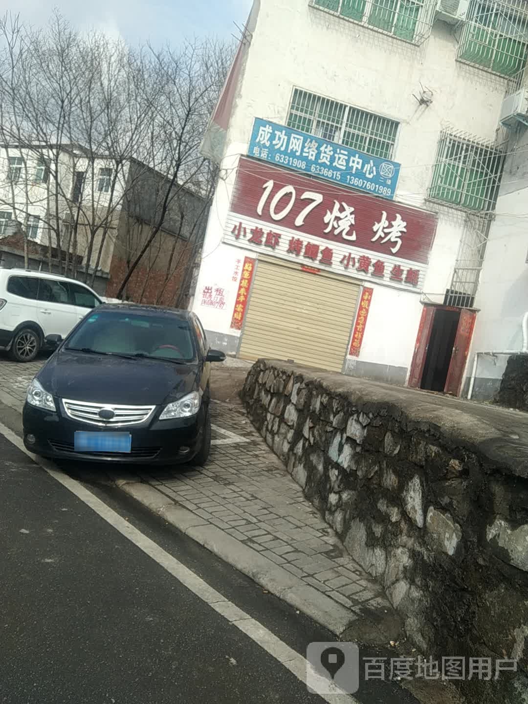 107烧烤