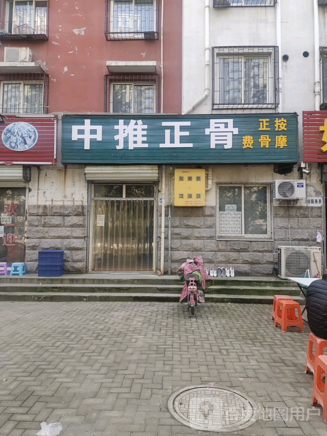 中推正骨