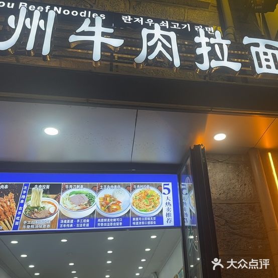 清真犇大碗兰州牛肉拉面