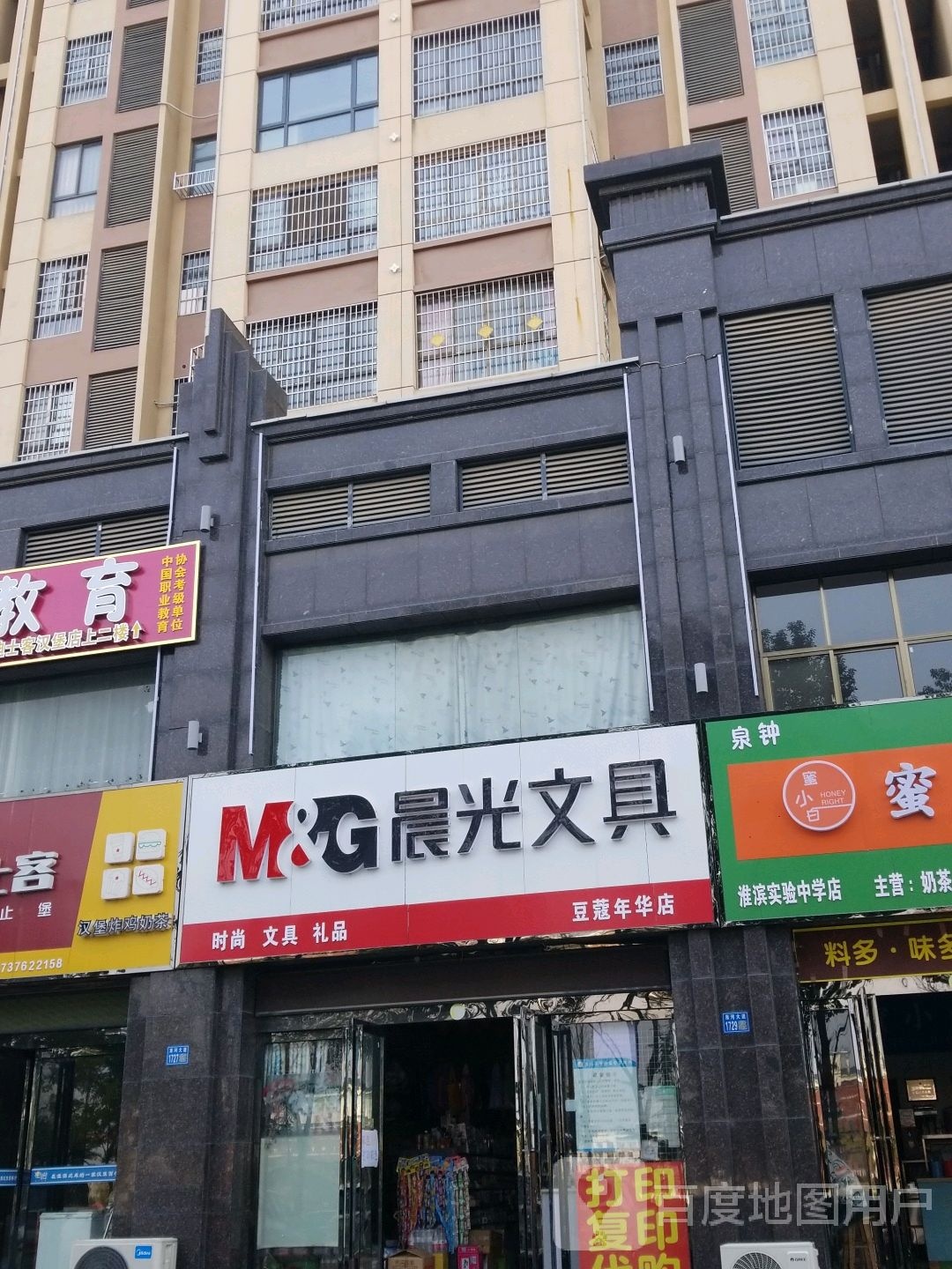 淮滨县晨光文具(豆蔻年华店)