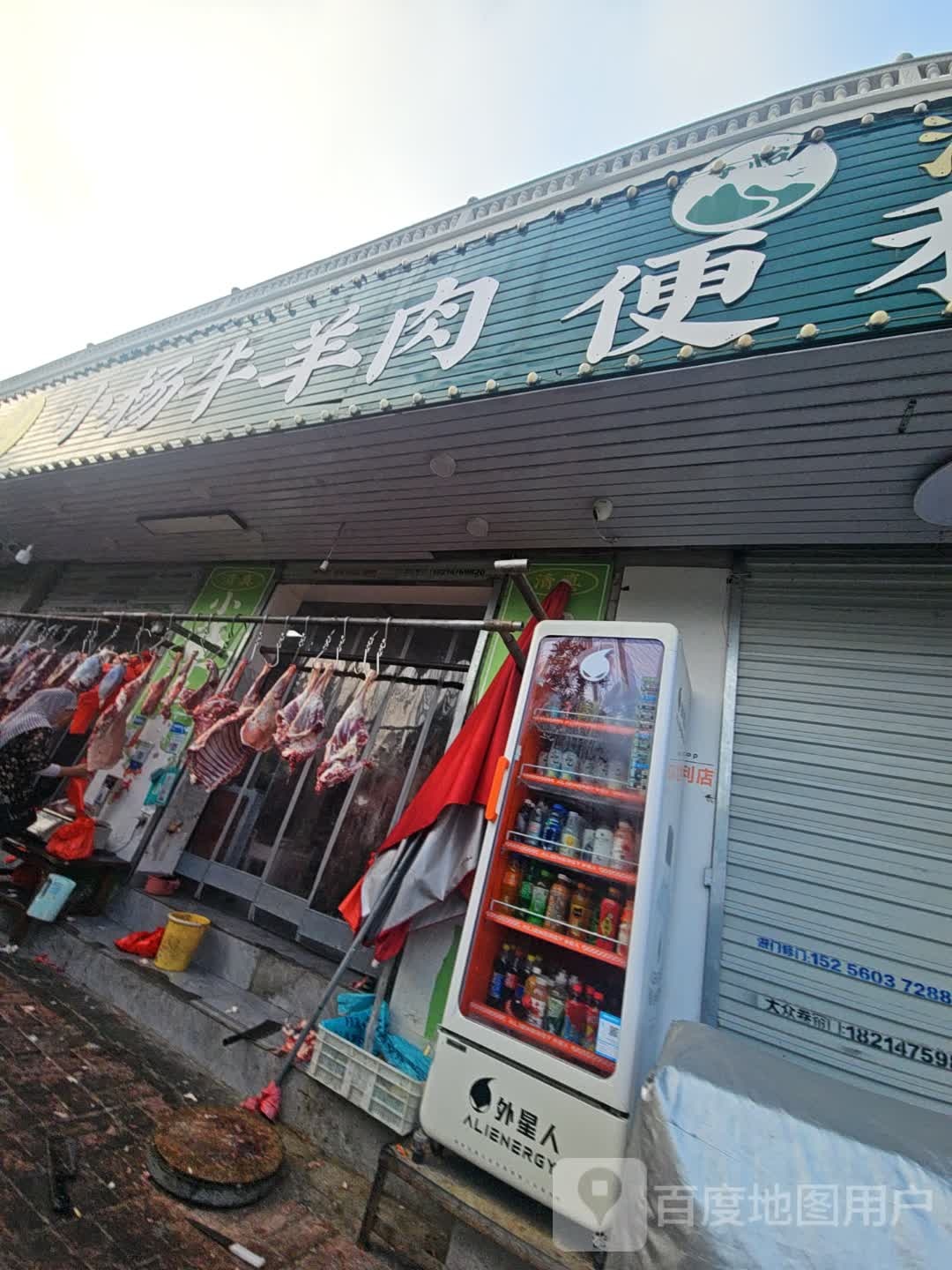 清真艾乃斯牛羊肉
