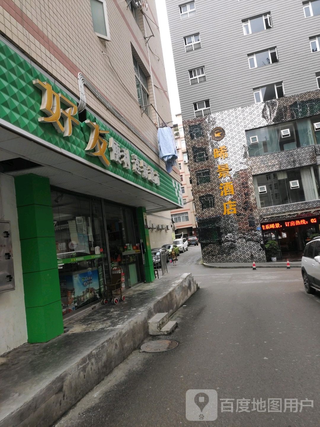 好友便利超市(杨家巷店)