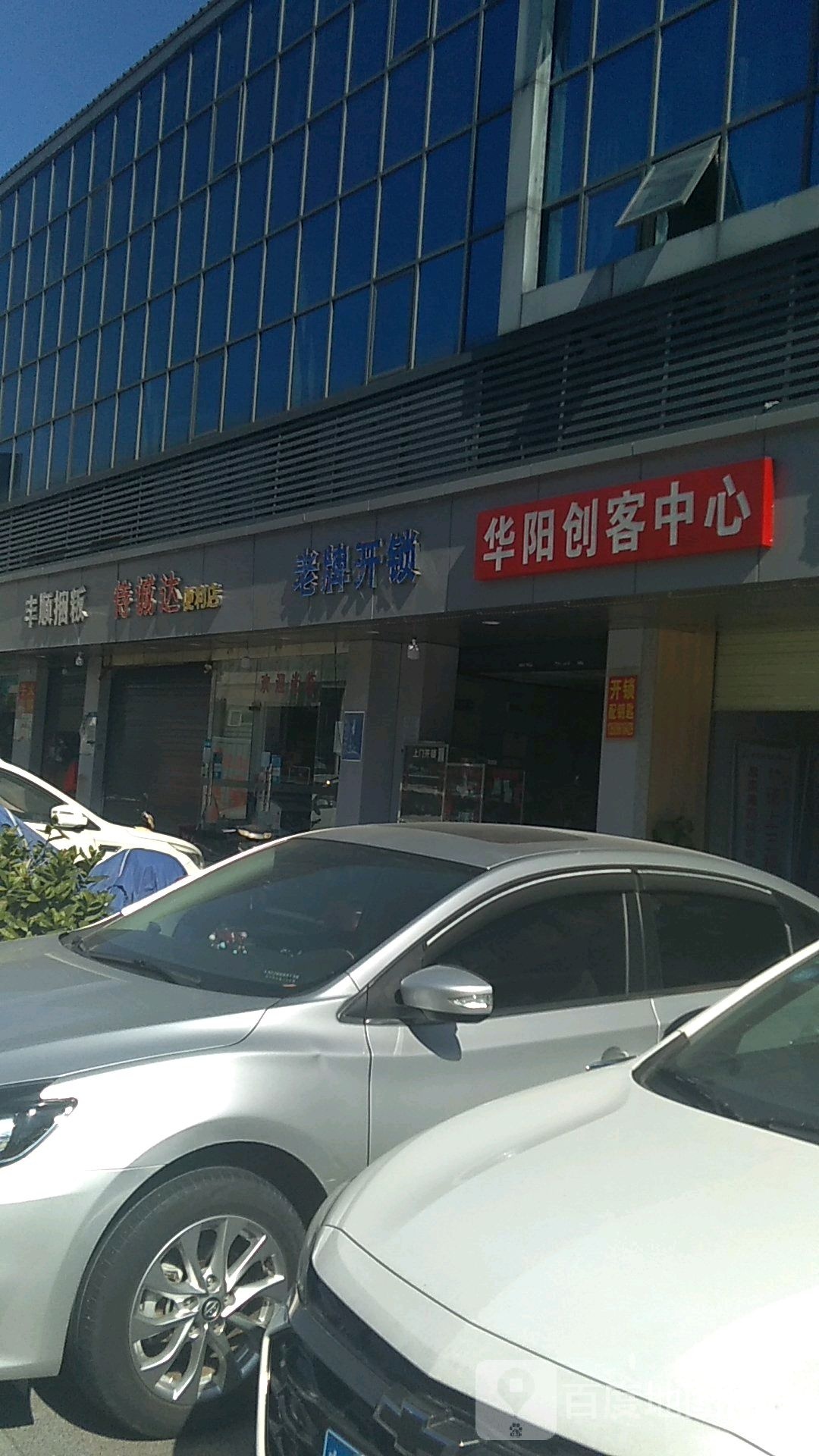 老牌开锁(松裕路店)