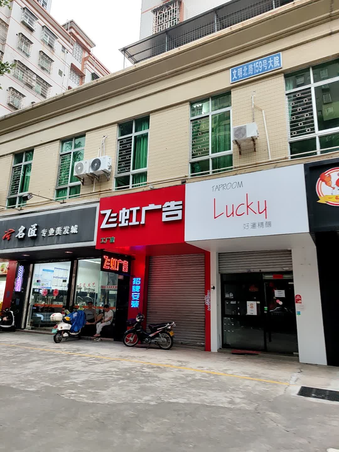 Lucky Taproom好運精釀