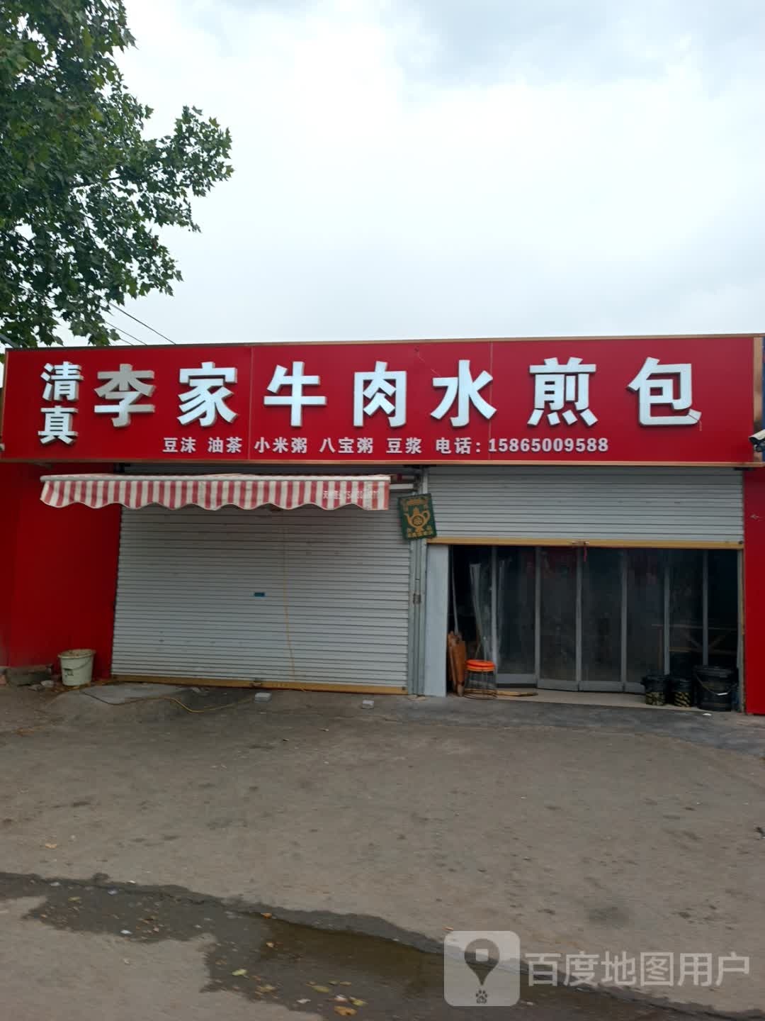 清真李家牛肉水煎包