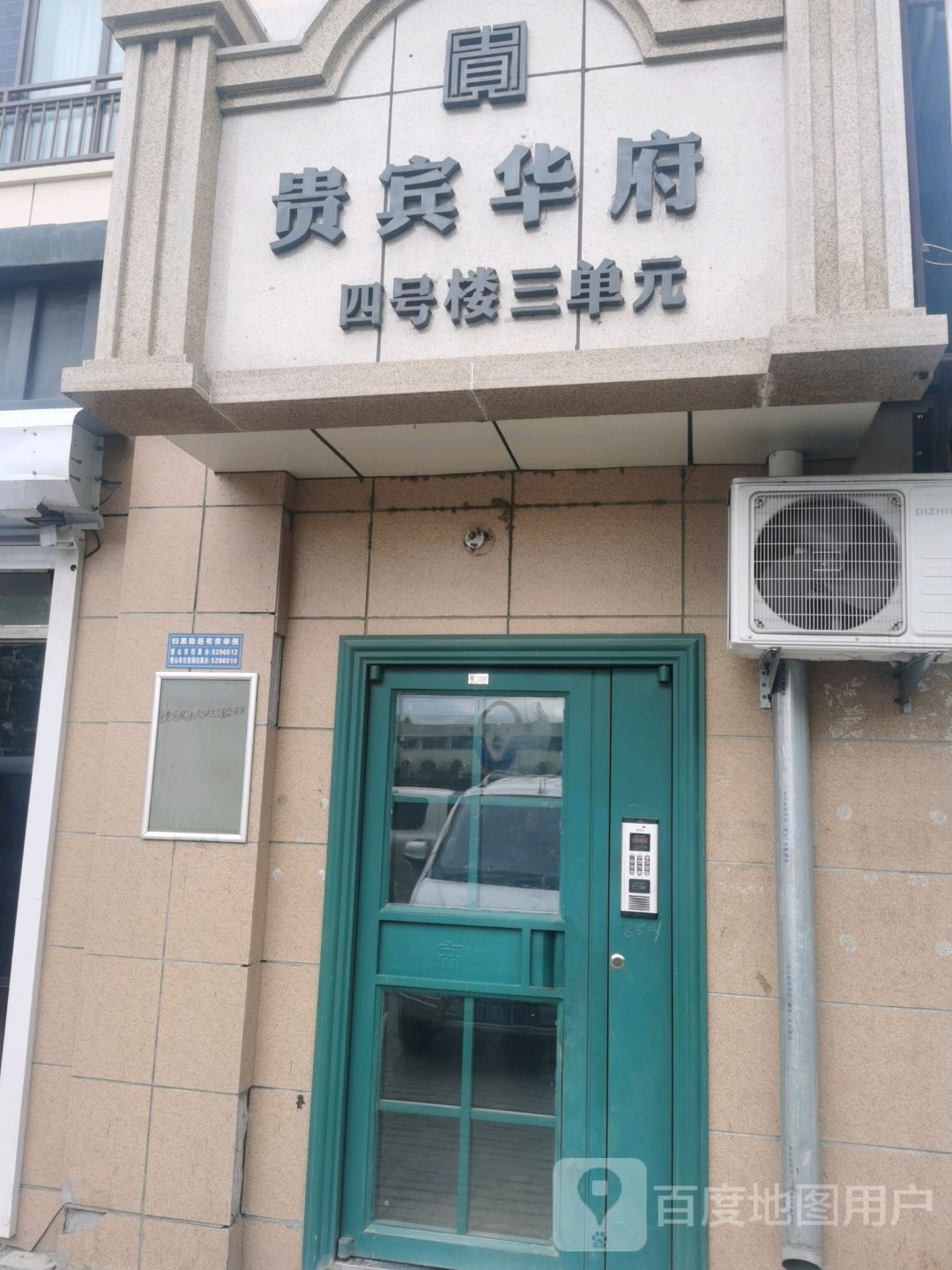 贵宾华府(四号楼三单元)