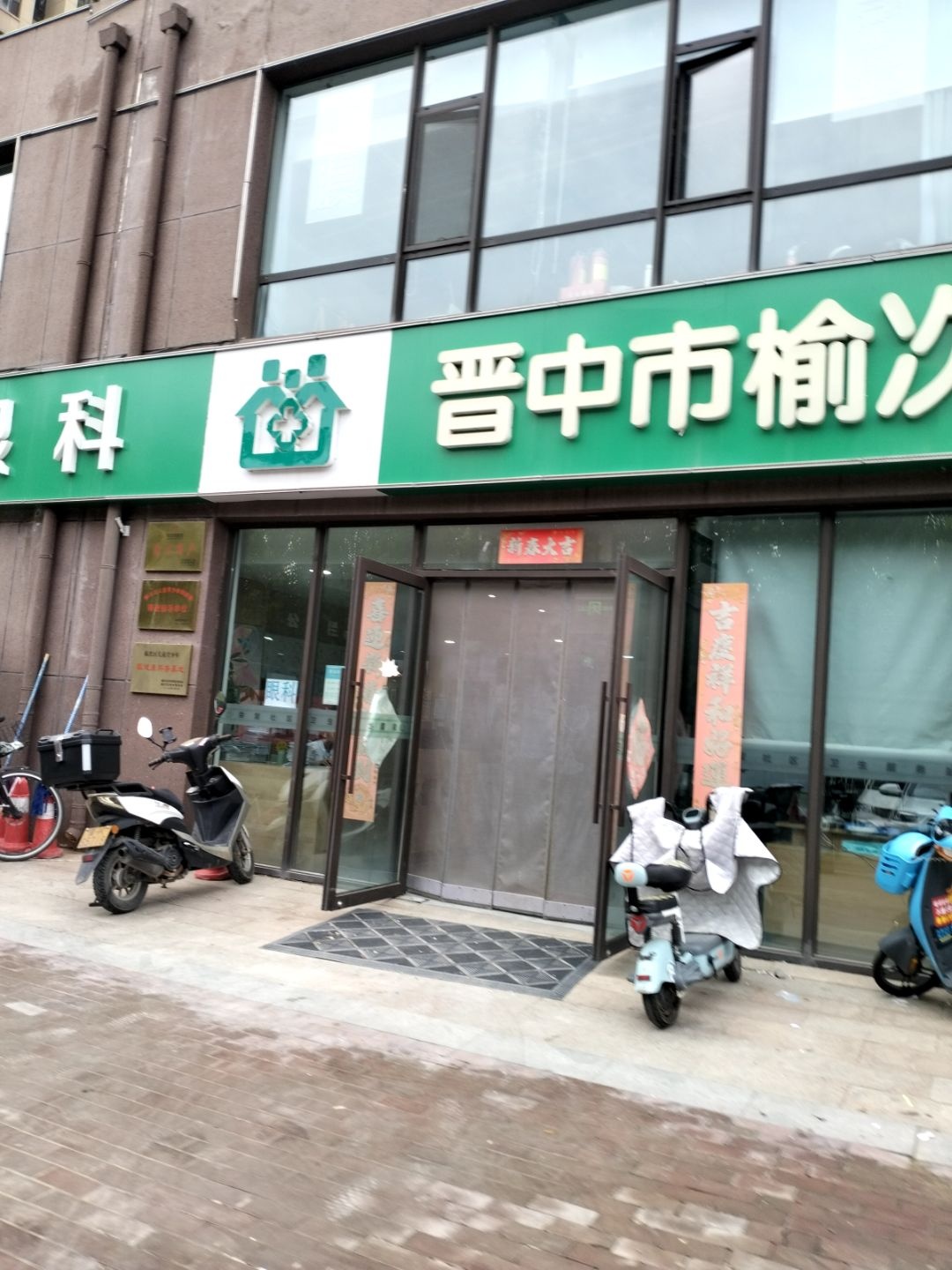 晋中市榆次区北关街道荣复社区卫生服务站