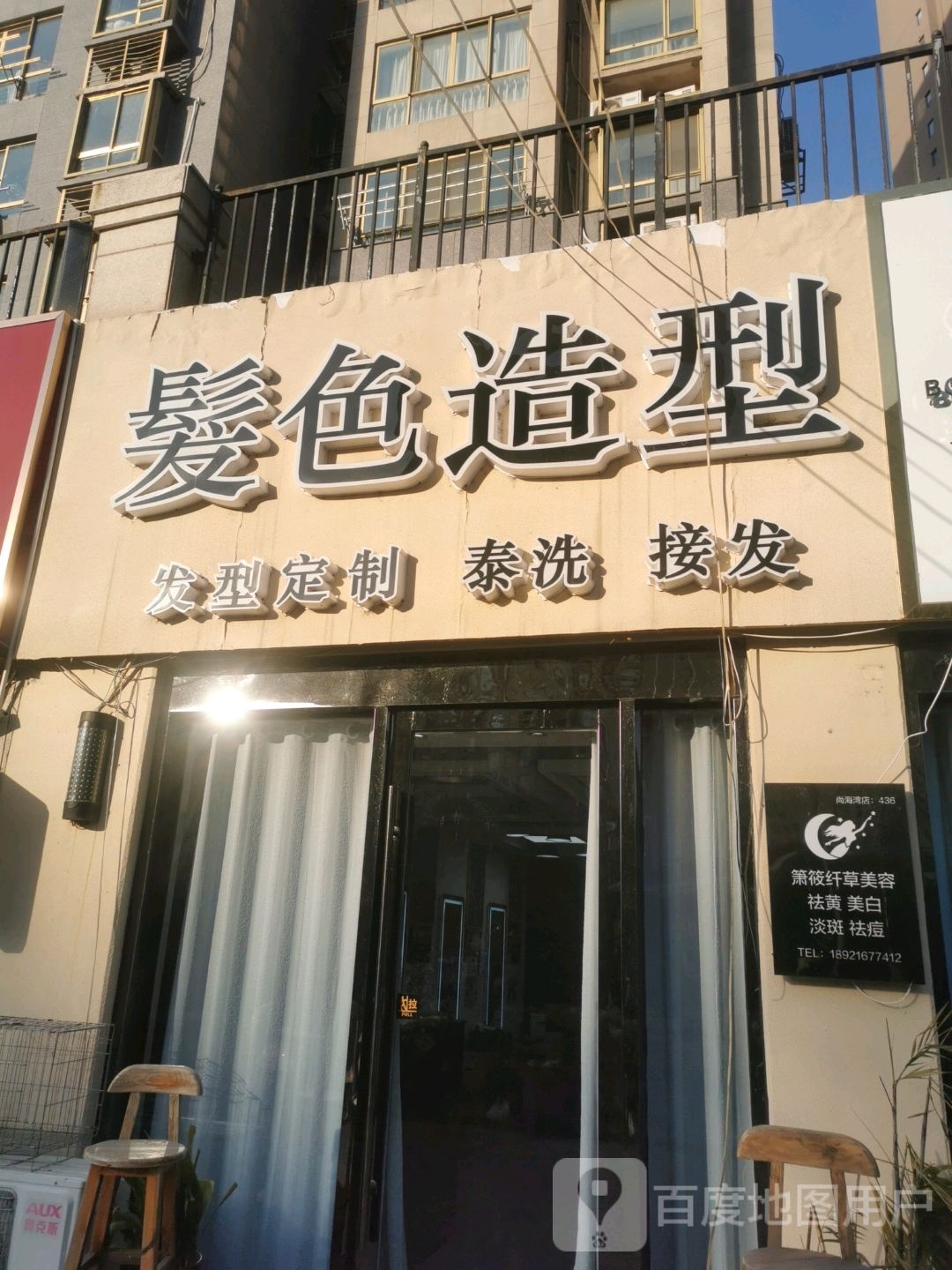 发色号造型(尚海湾店)