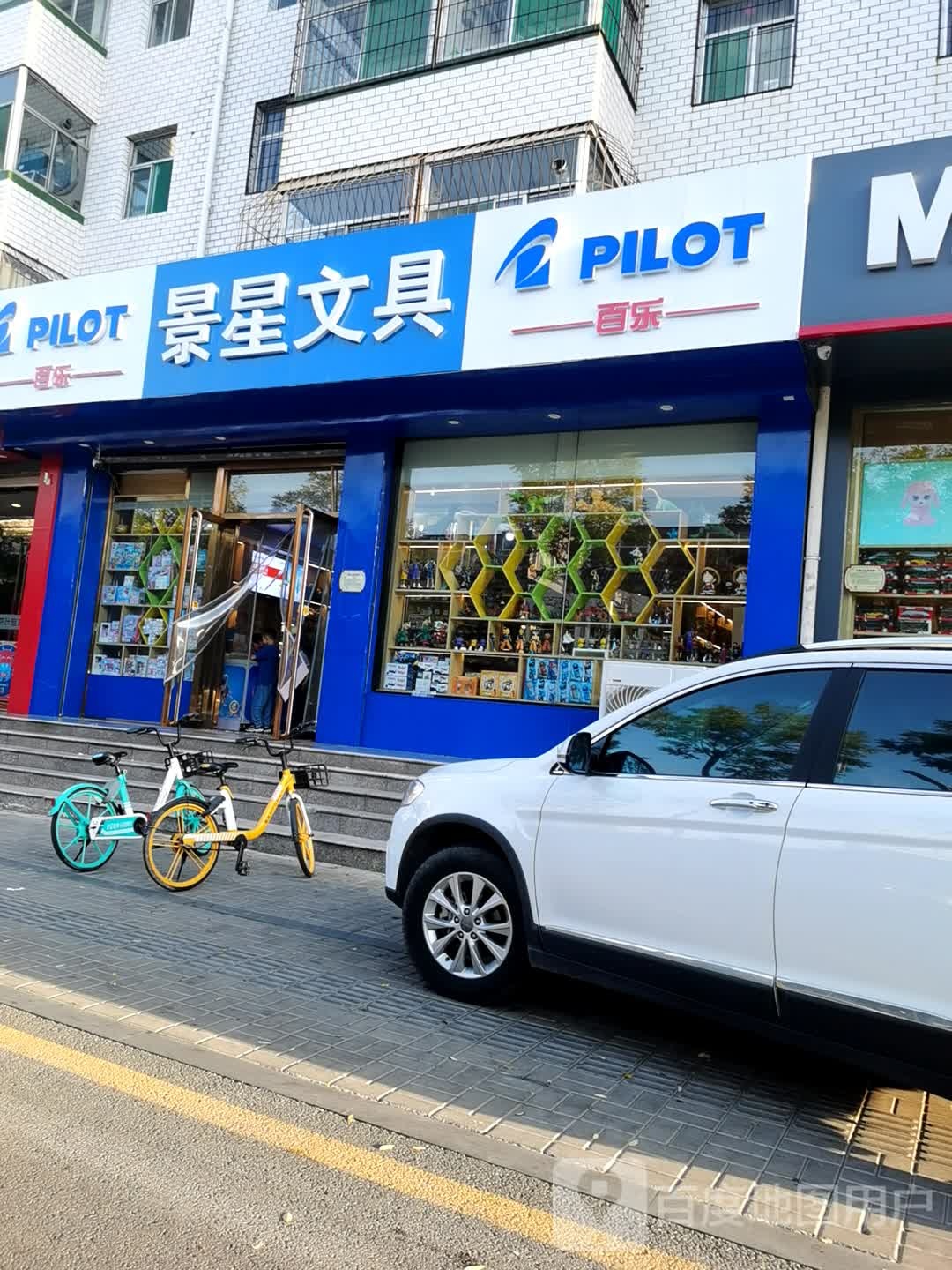 景星文具
