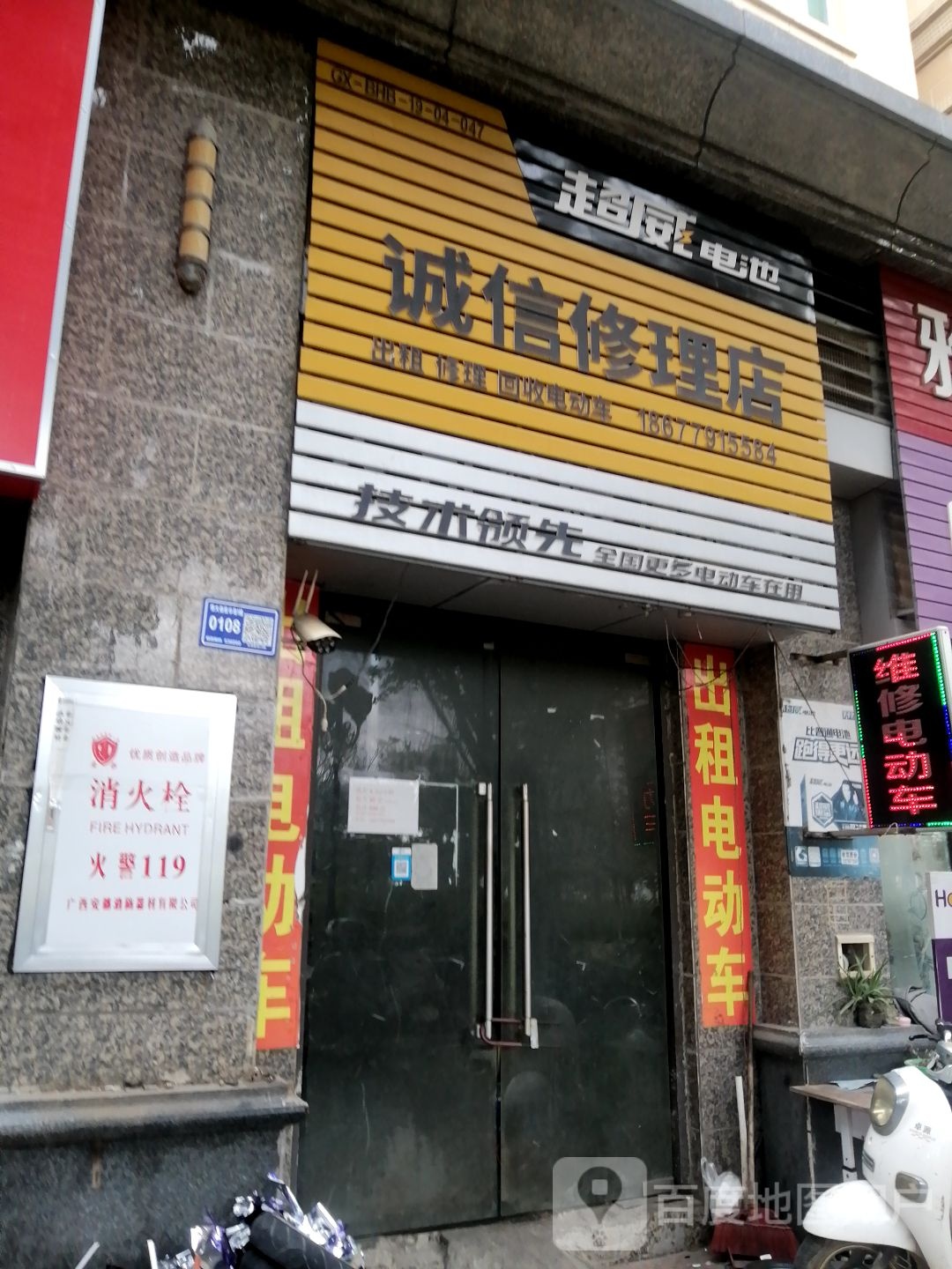 诚信修理店