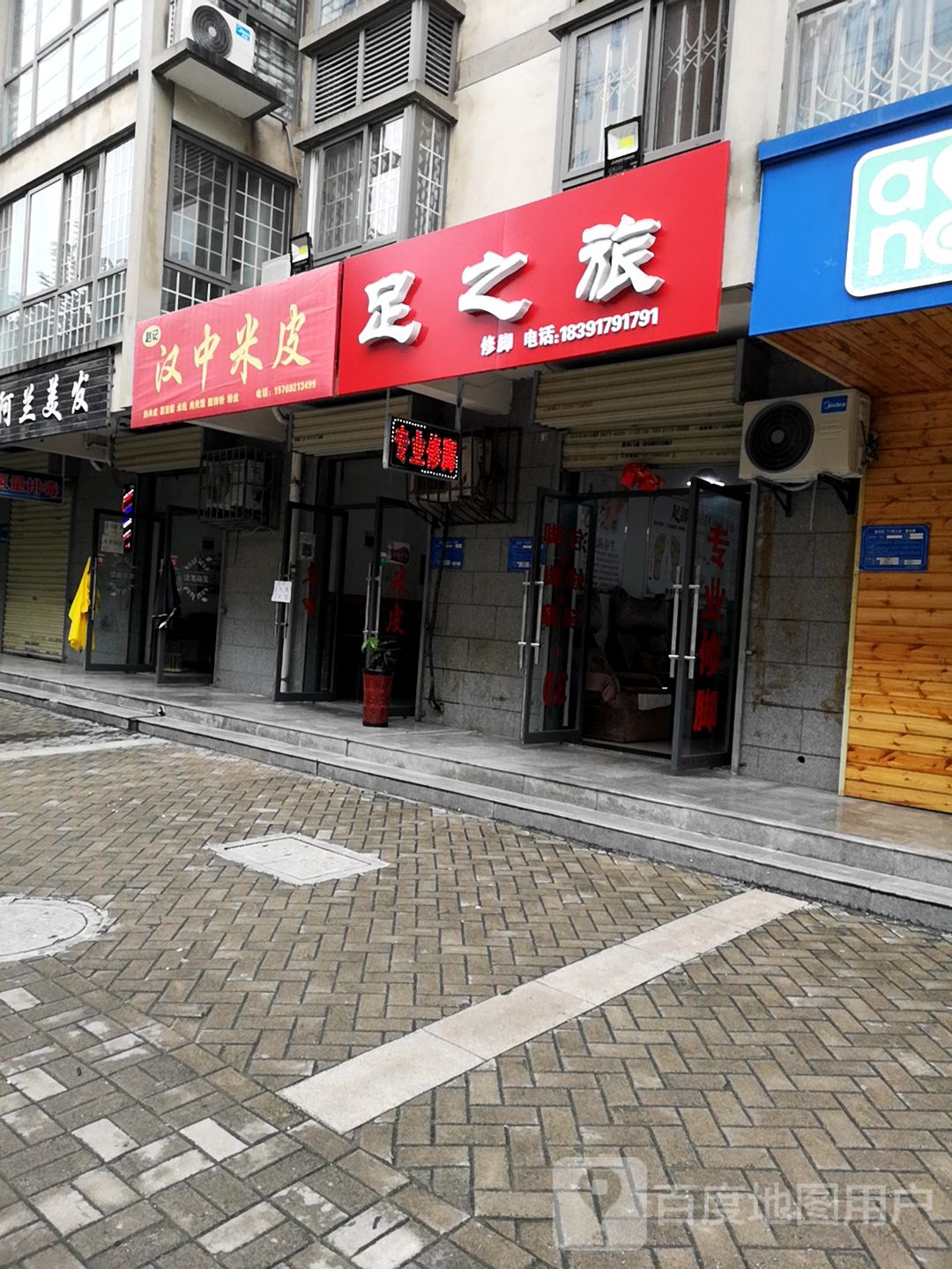 赵ji汉中米皮(太平堡路店)