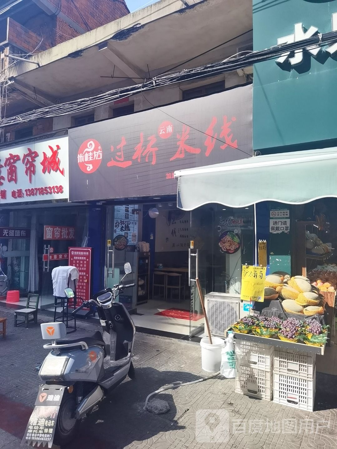 米桂坊云南过桥米线(蒲阳大道店)