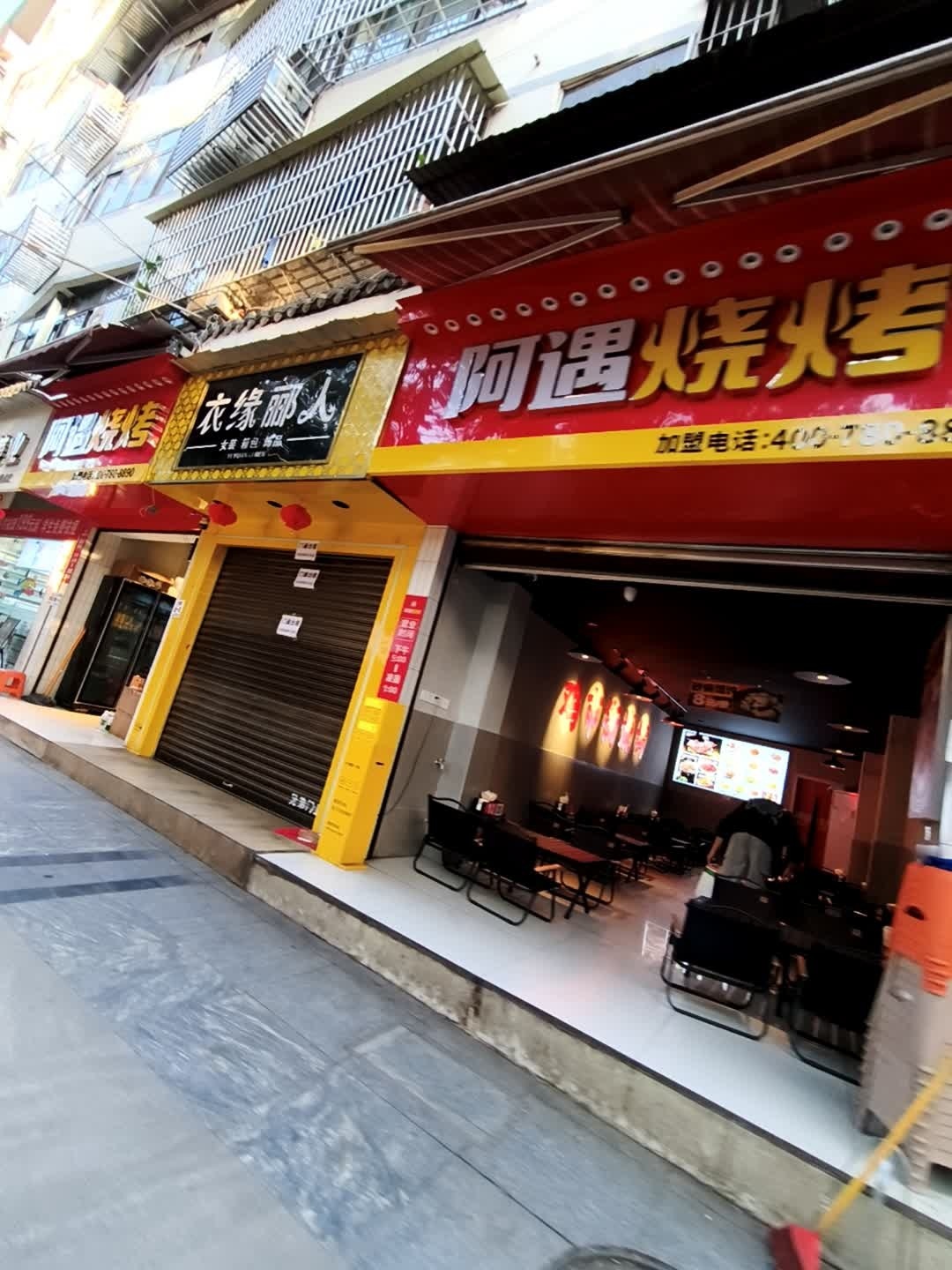 阿遇烧烤(鸡市街店)