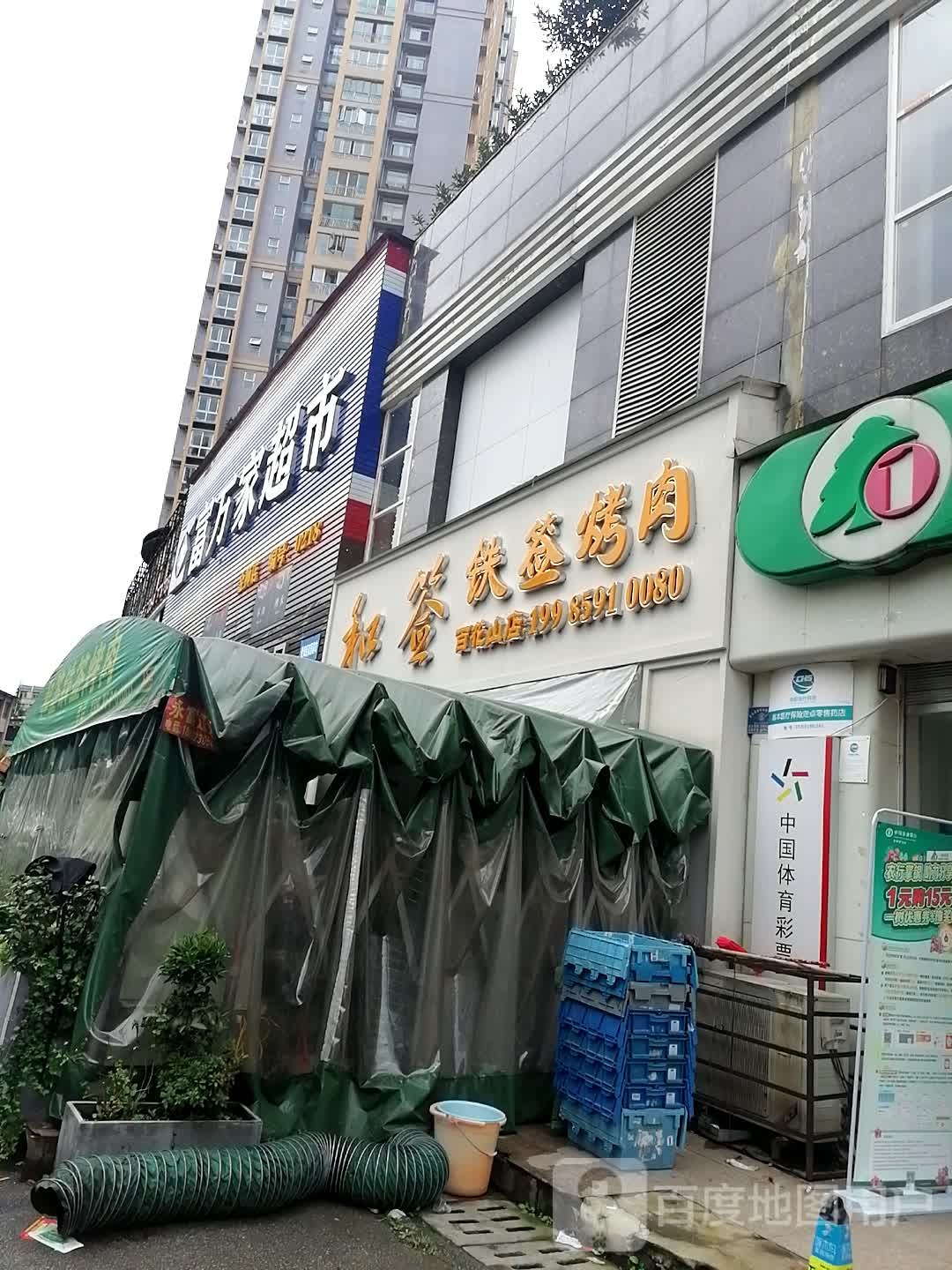 富万家潮湿(百峰巷店)