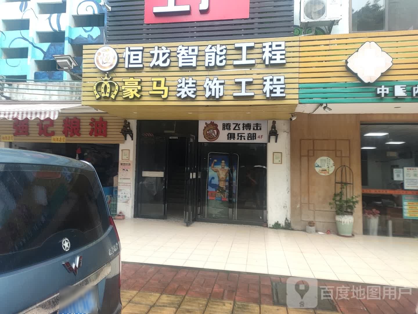 飞校区搏击俱乐部