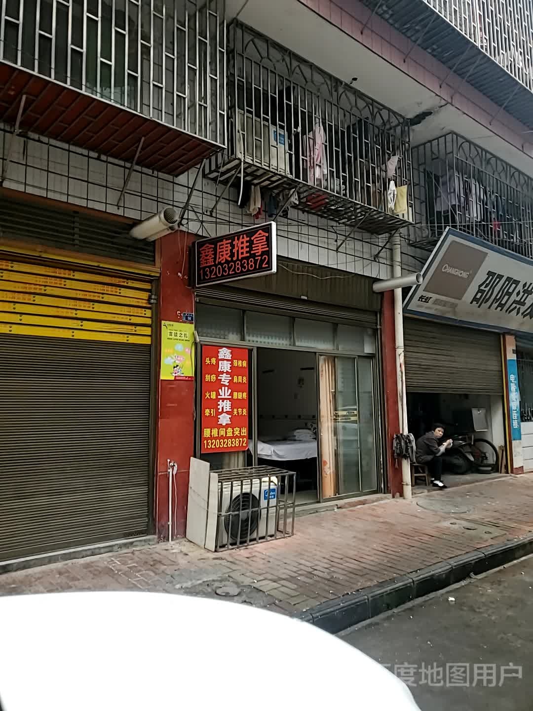 鑫康桑拿