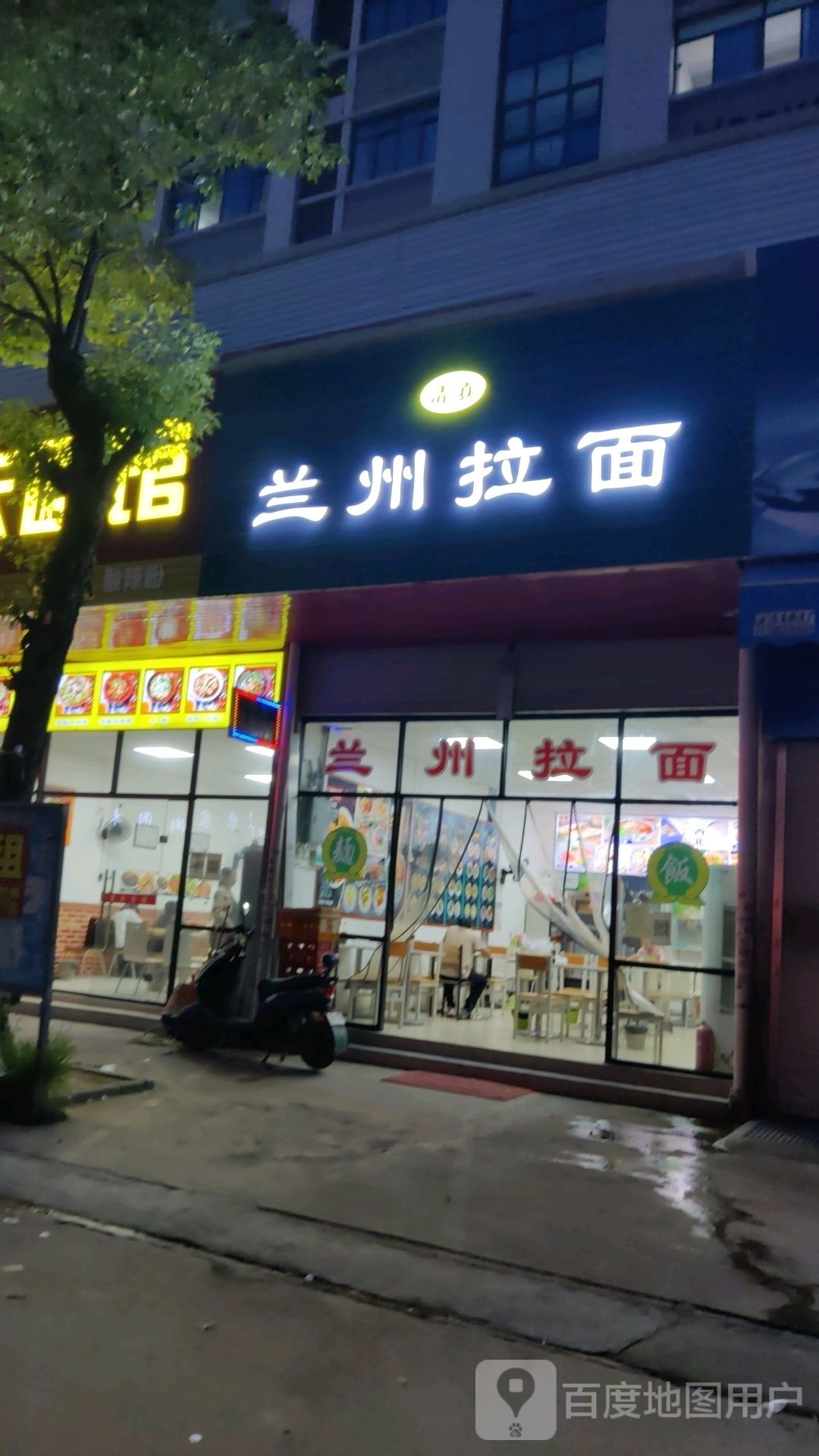 清真兰州拉面(钢宝路店)