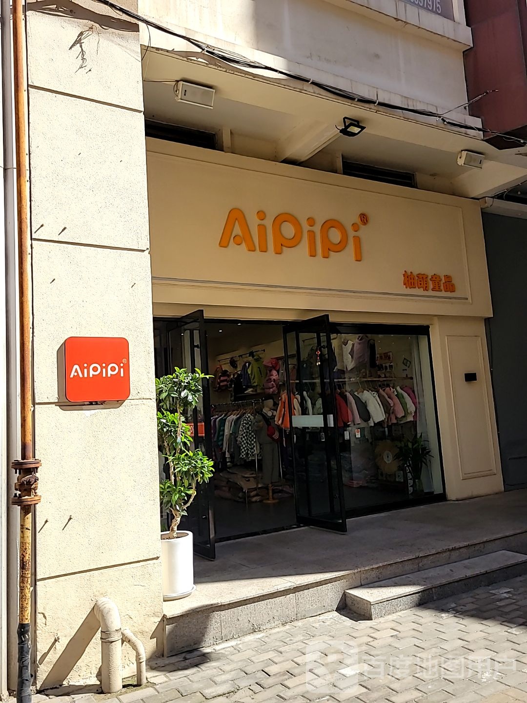 新密市AiPiPi(金博大购物中心店)