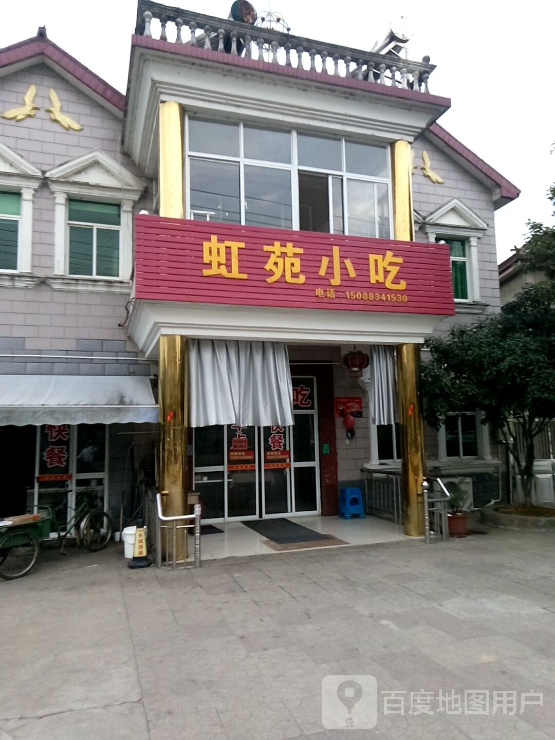 虹苑小吃