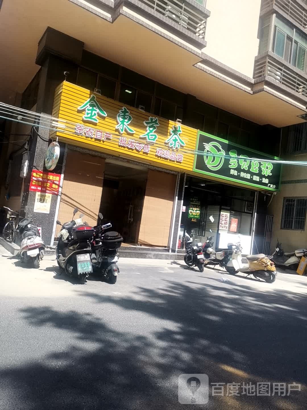 金东茗茶