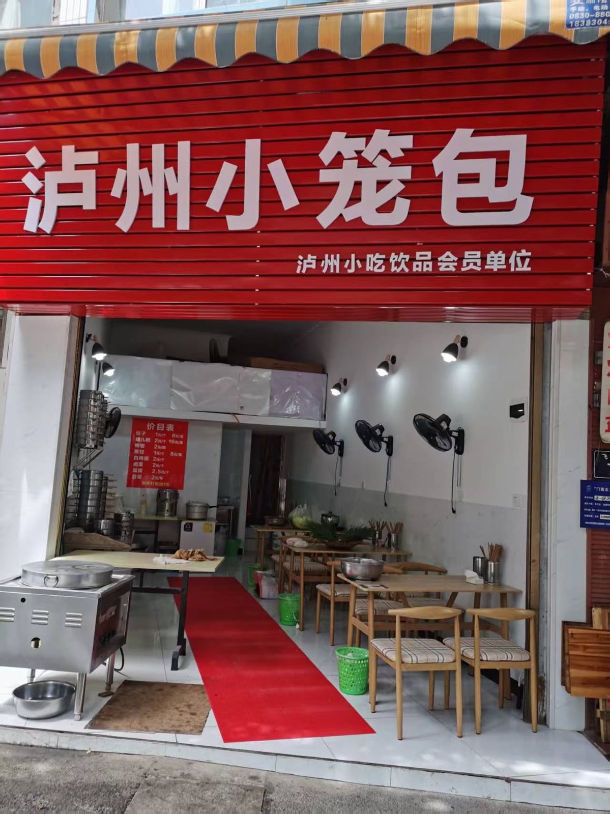 泸州小笼包