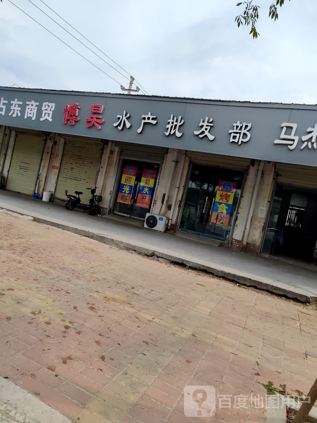 博昊水产批发