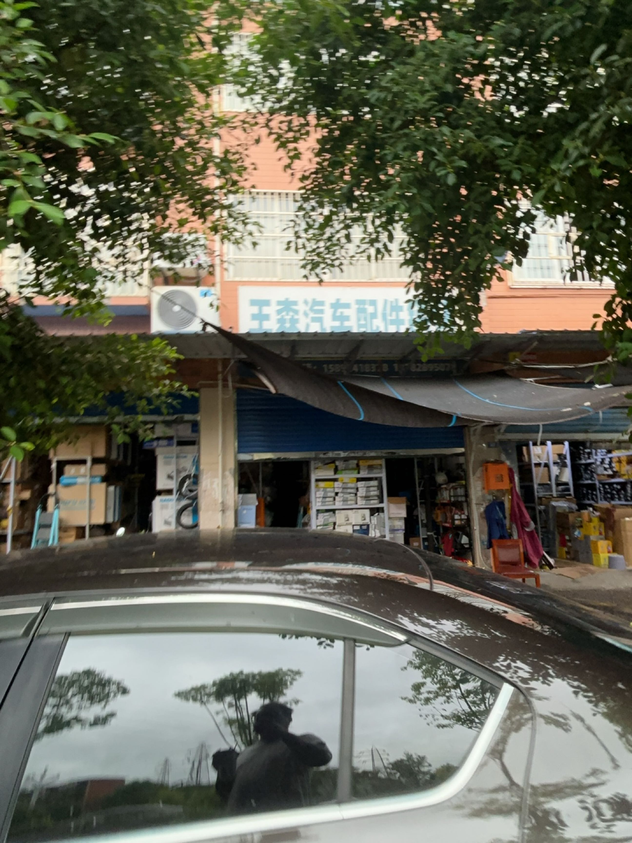 王森汽车配件销售