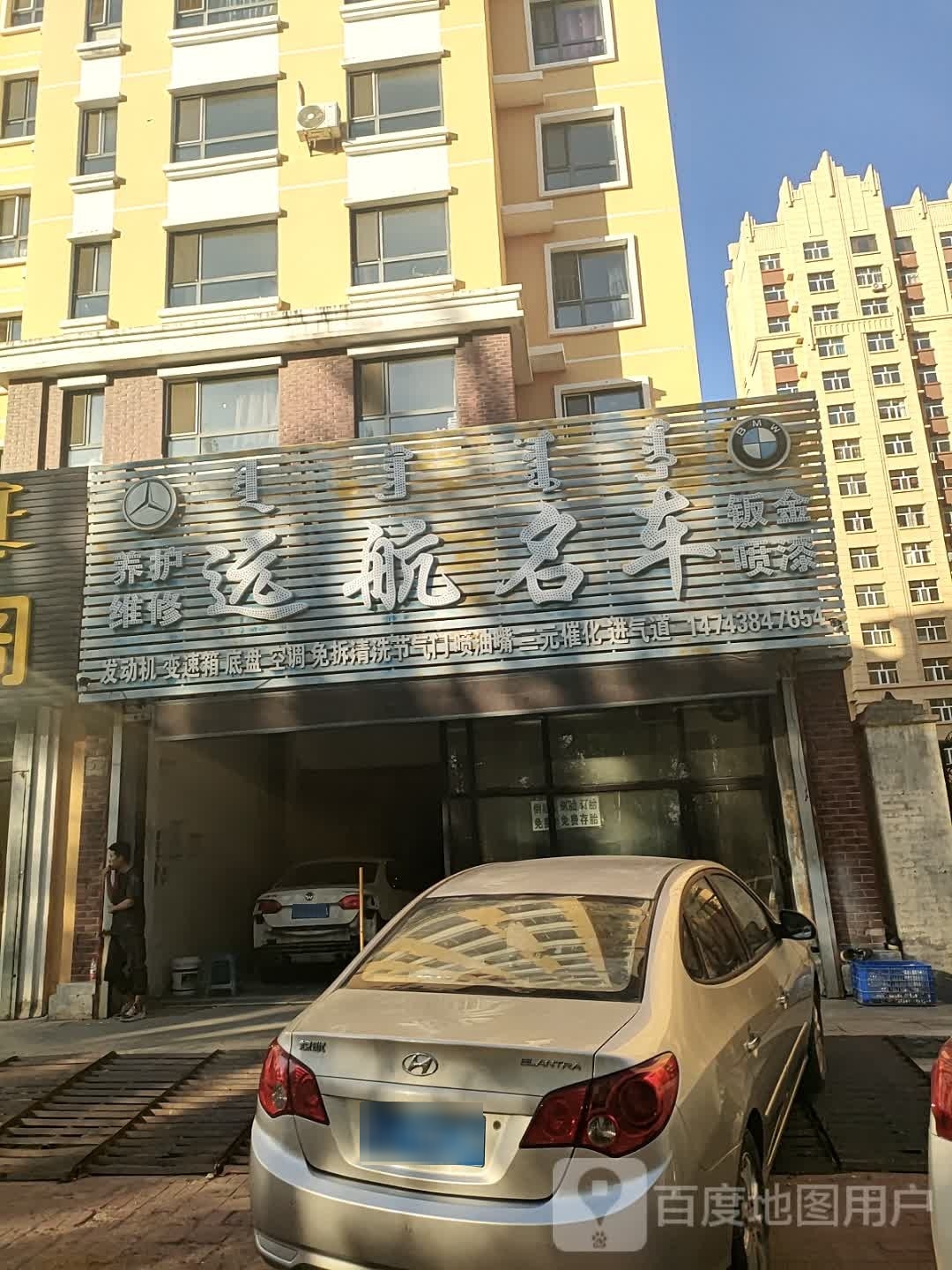 远航名车