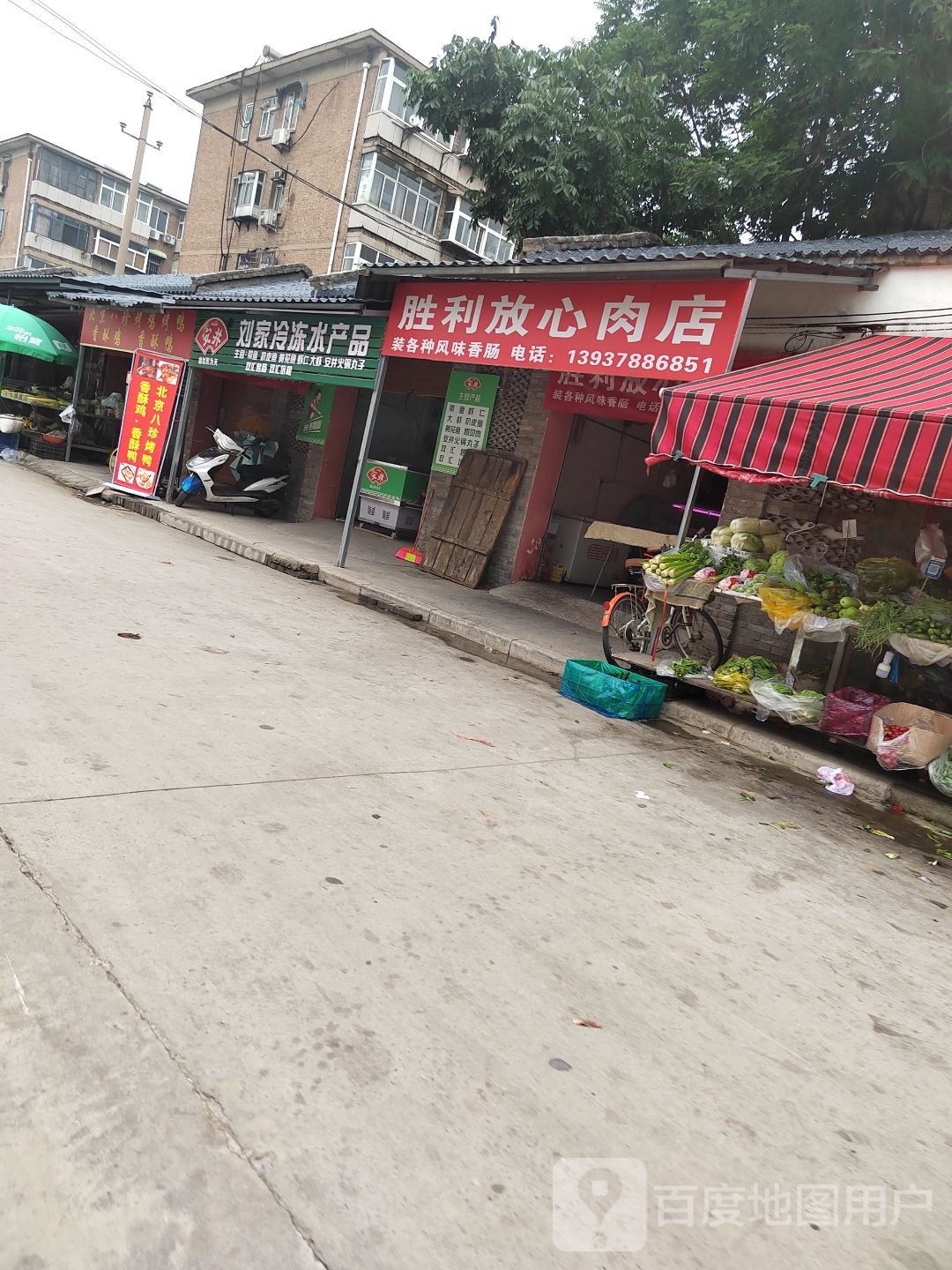 刘家冷冻水产品