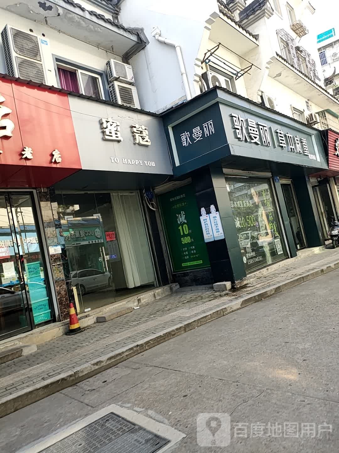 哥曼丽草本减肥(南湖菜场道贯巷店)