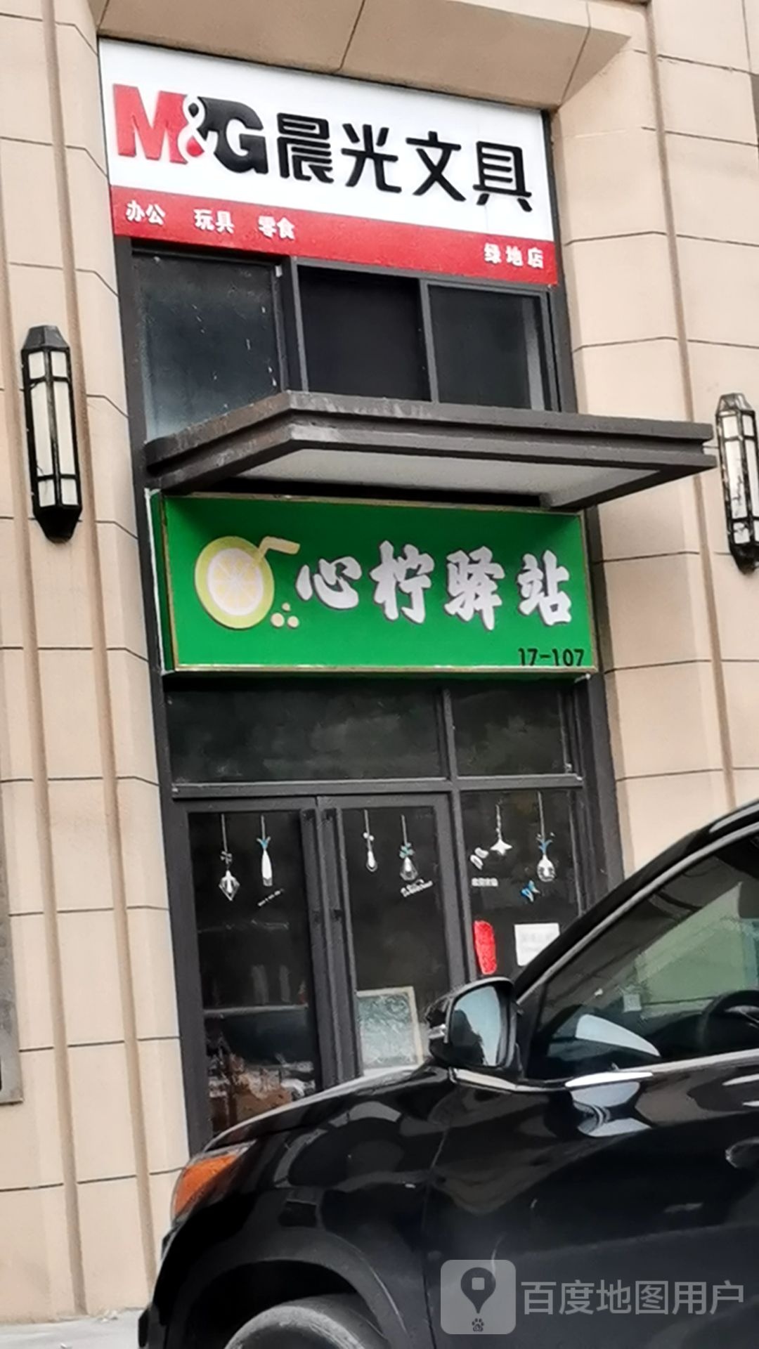 心柠驿站(玉林绿地城心店)