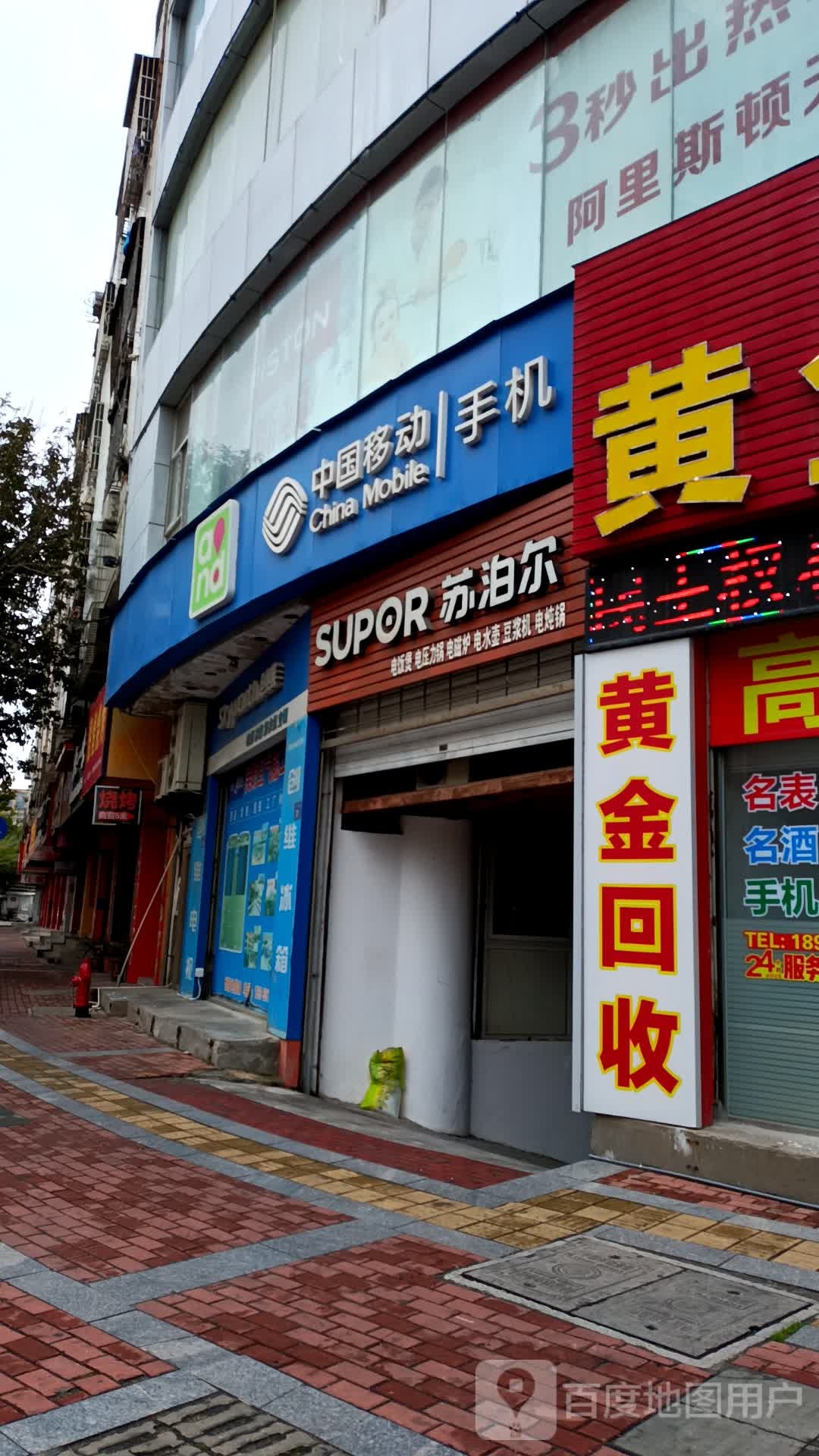 黄金收收(子芳路店)