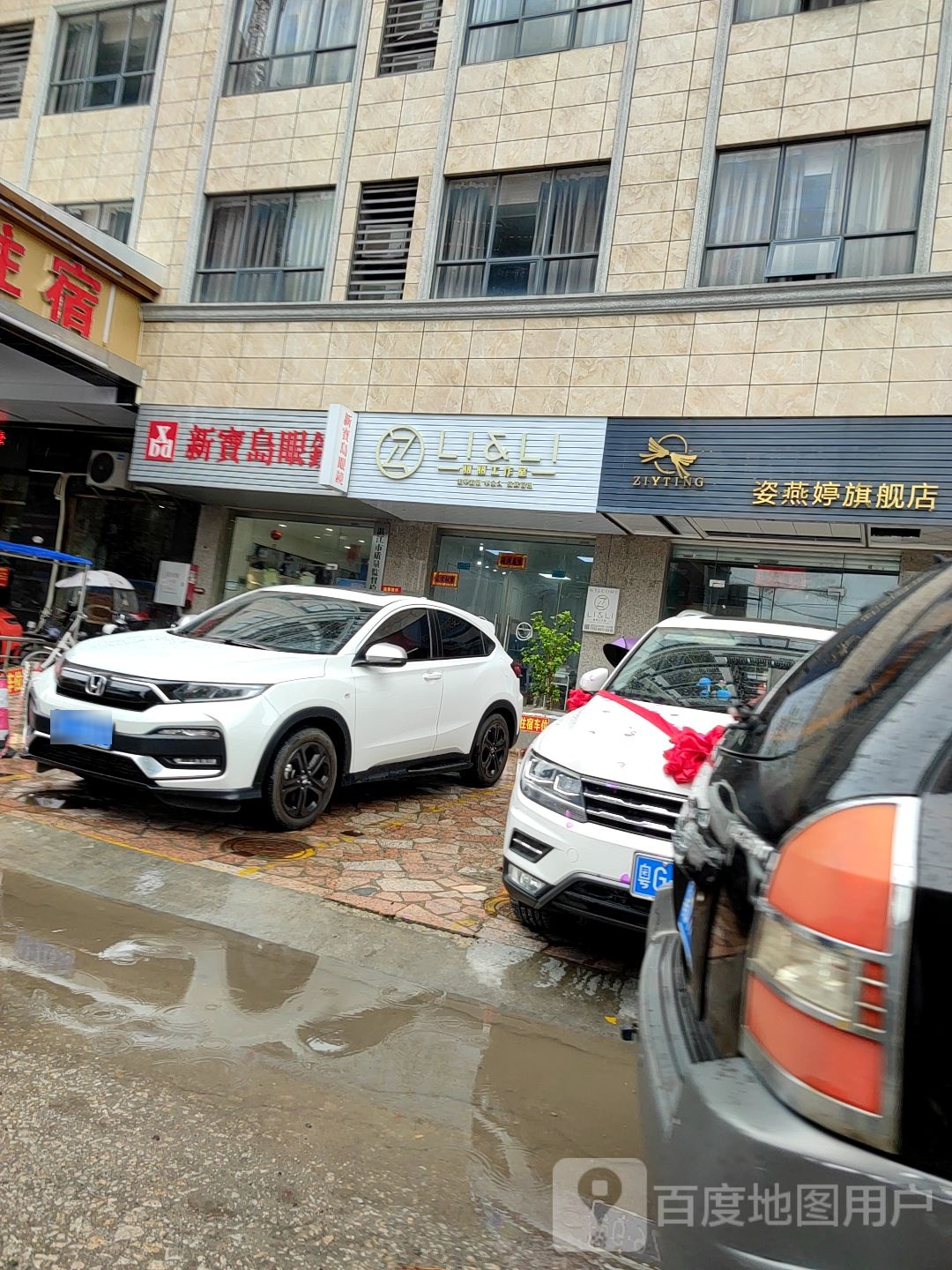 新宝岛眼镜(吴川源兴星河公寓店)
