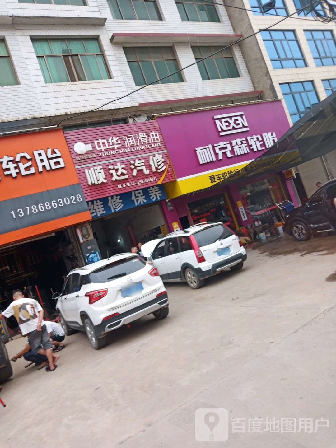 顺达汽修