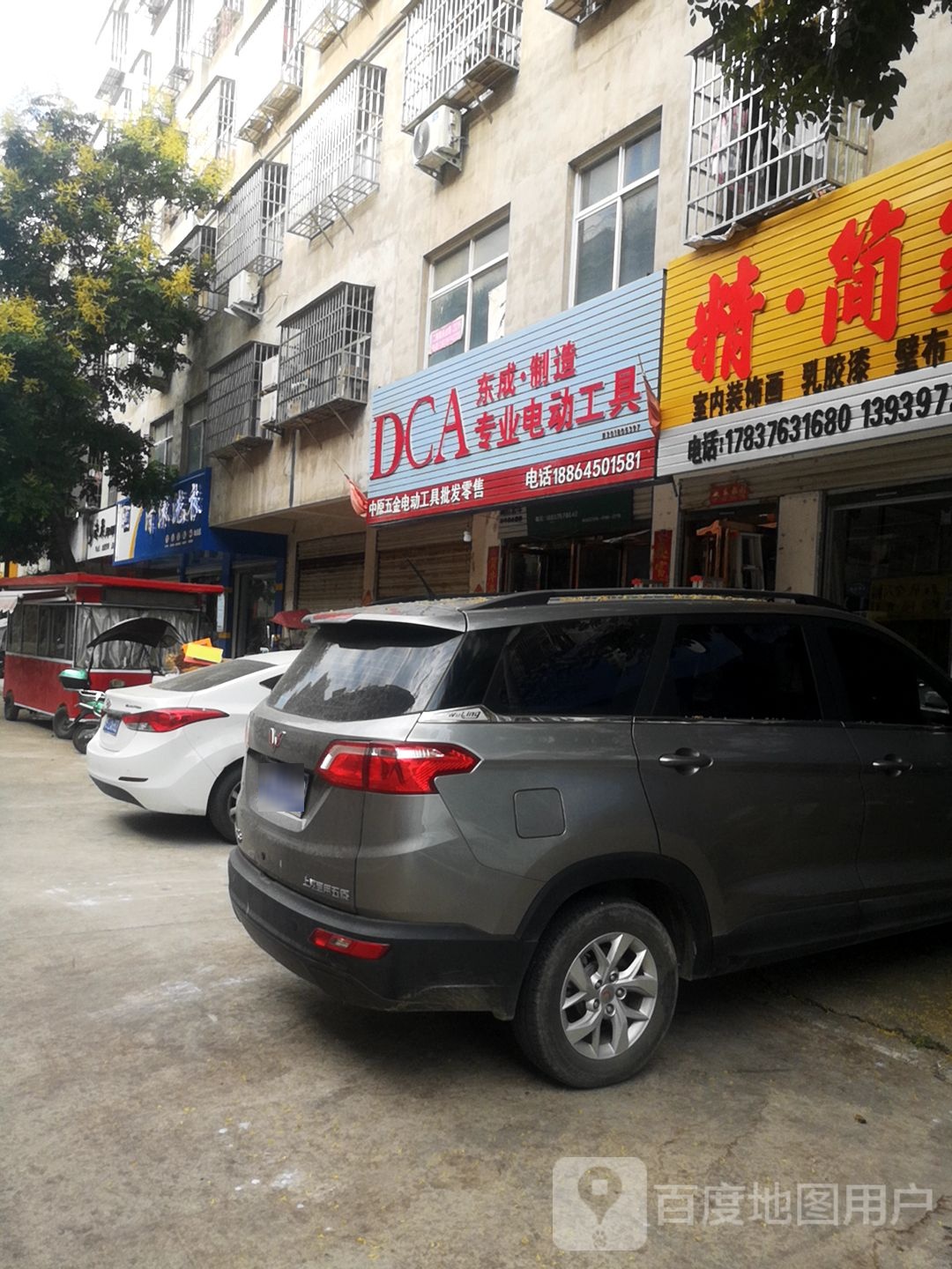 dca专业电动工具(中原路店)