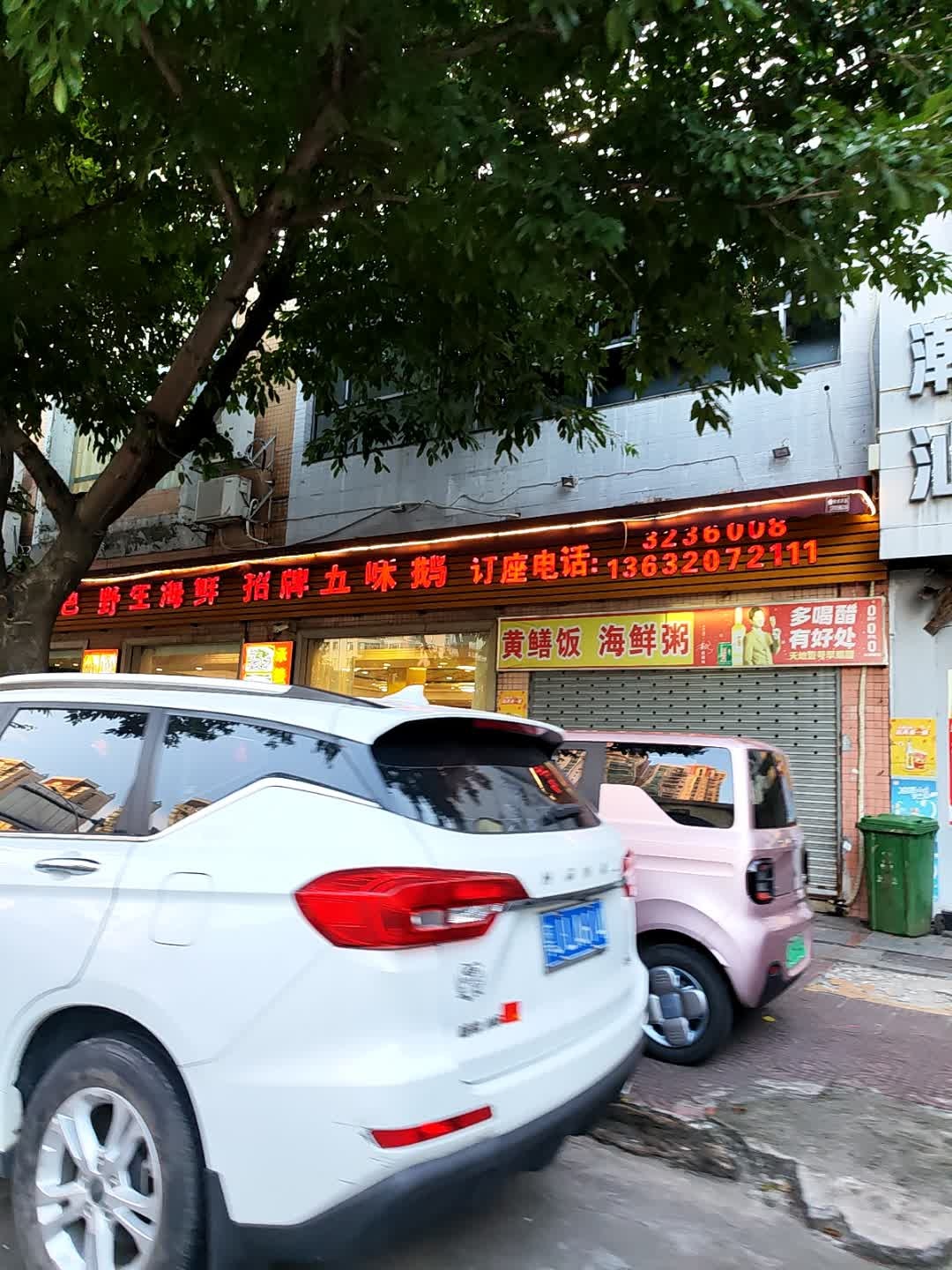 黄鳝饭海鲜粥