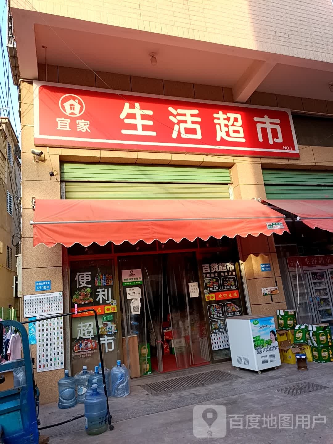 宜家生日超市(翔安北路店)