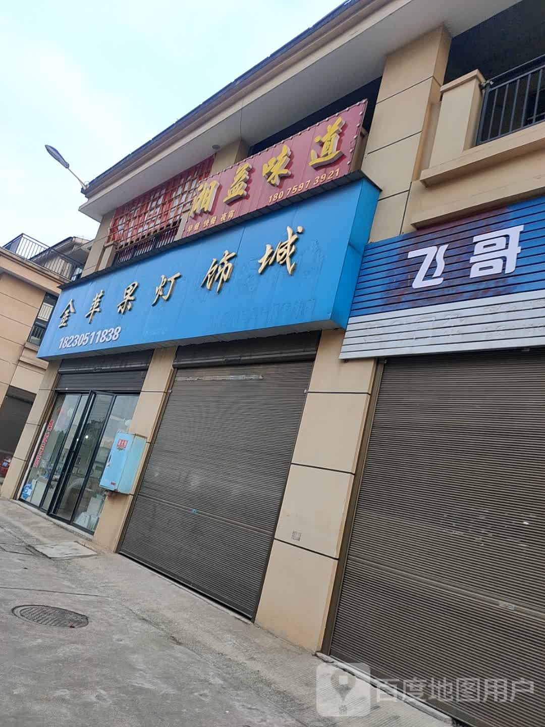 湘益味道