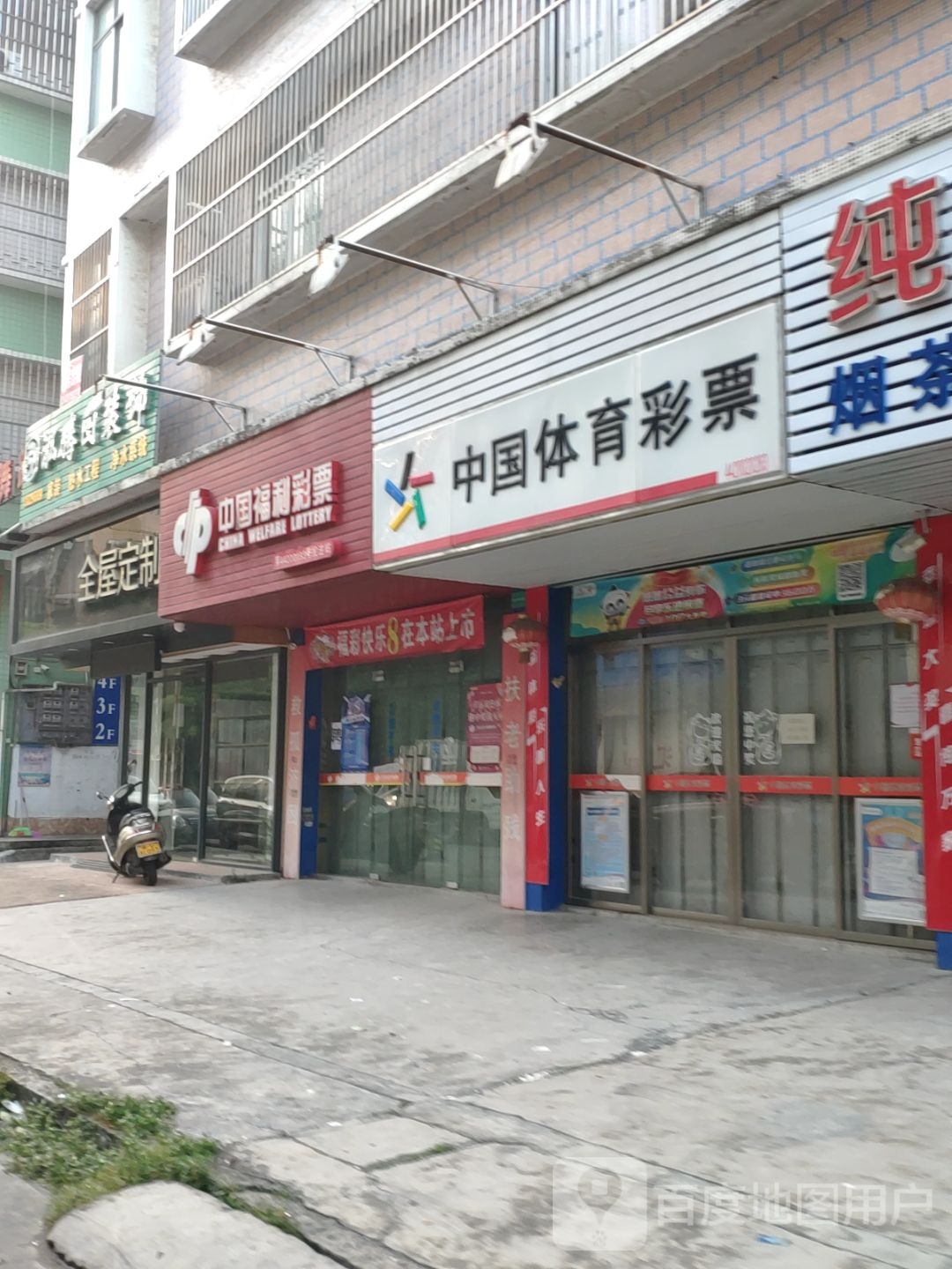 中国福彩票(东湖路店)