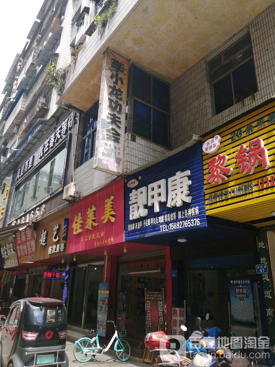 靓甲康手足护理