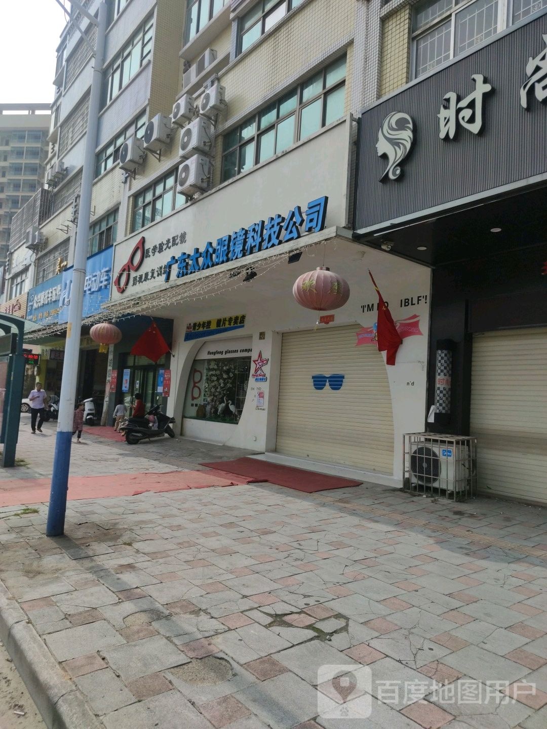 广东太众眼镜科技公司