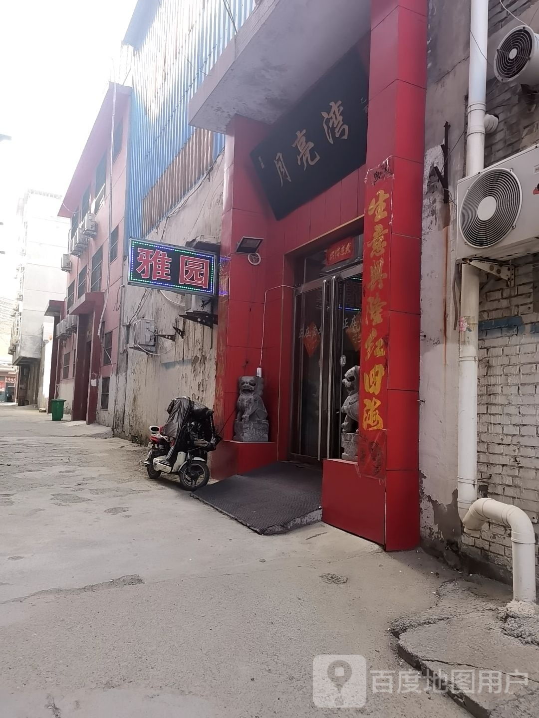 献扎亮湾醣月休闲中心