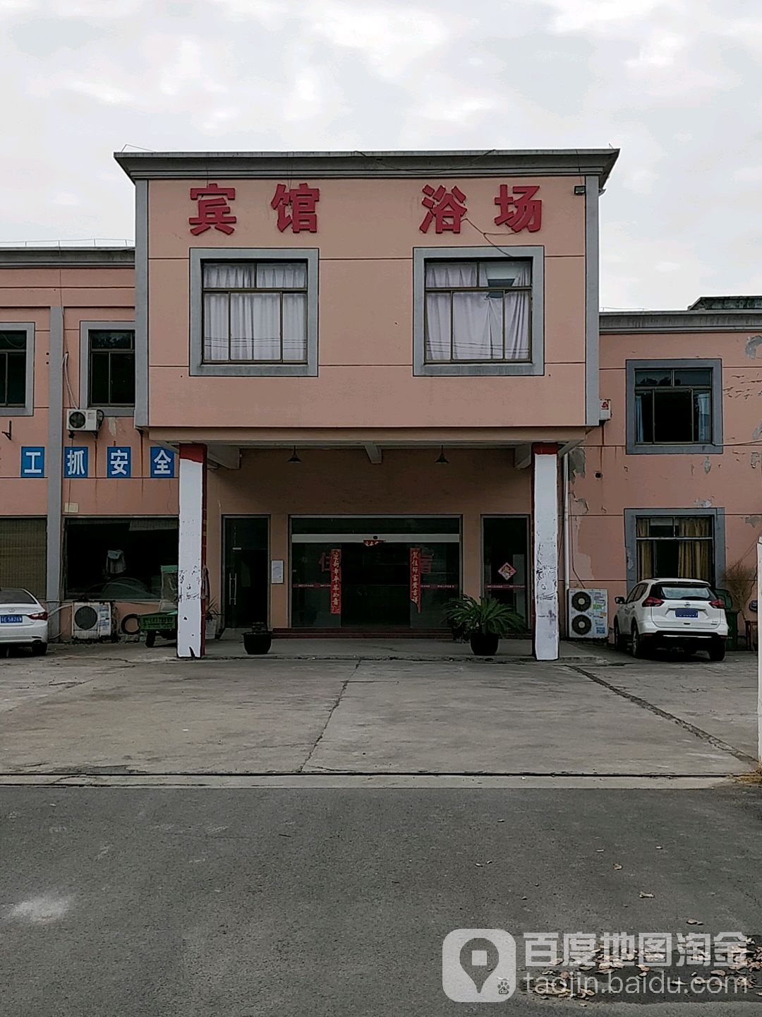 宾馆浴场