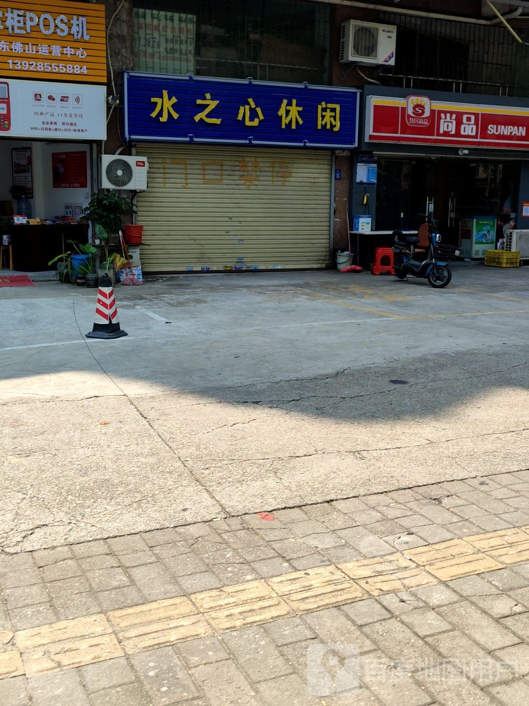 水之心休闲