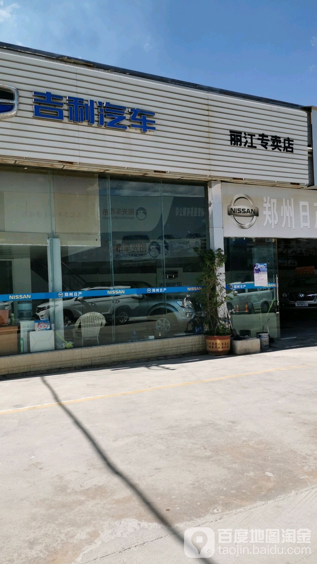 吉利汽车4S店(丽江前程店)