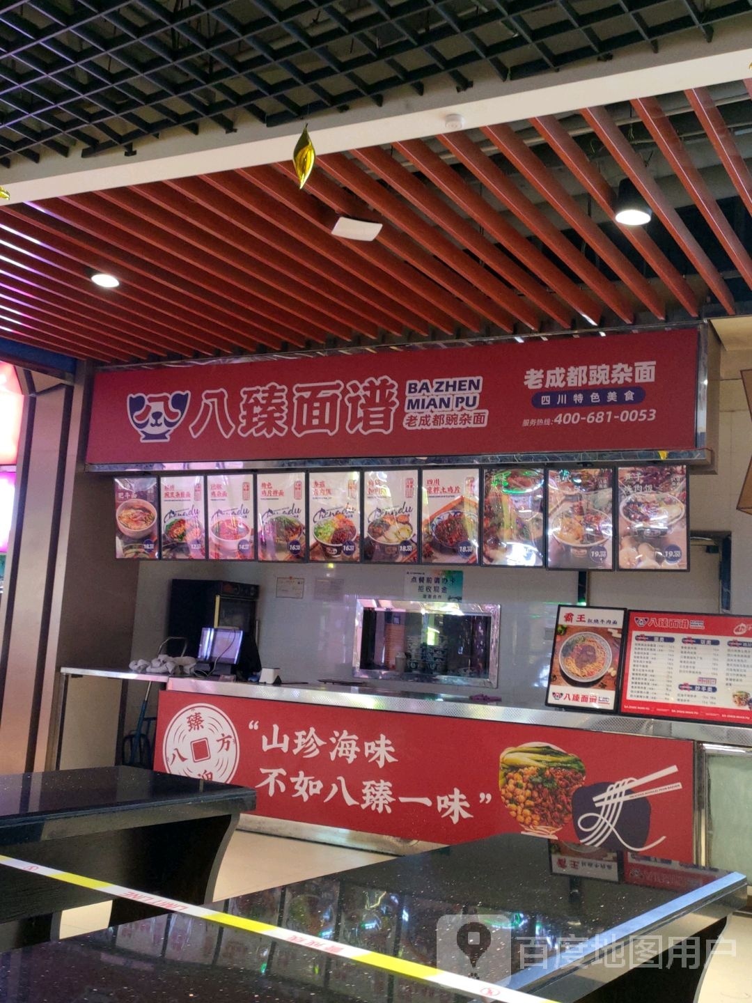 八臻面馆(双鸭山1店)