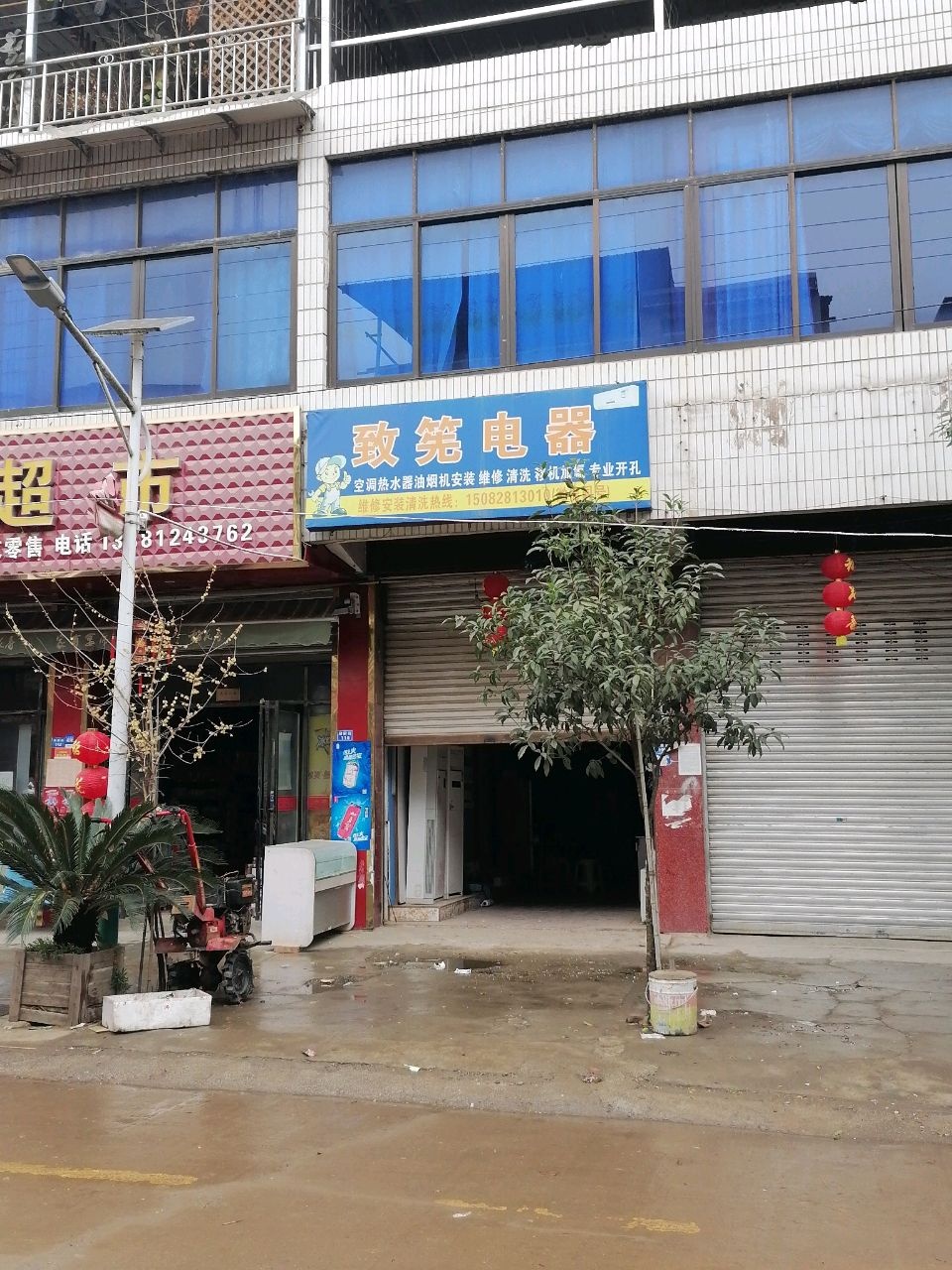 致筅电器