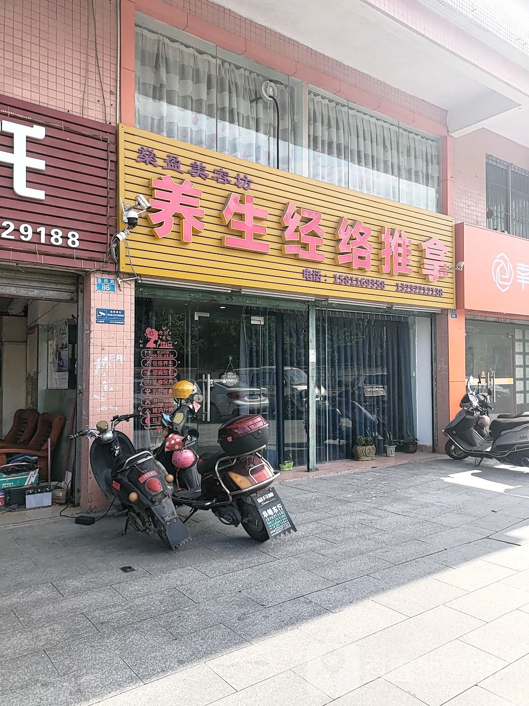 养生经络推拿