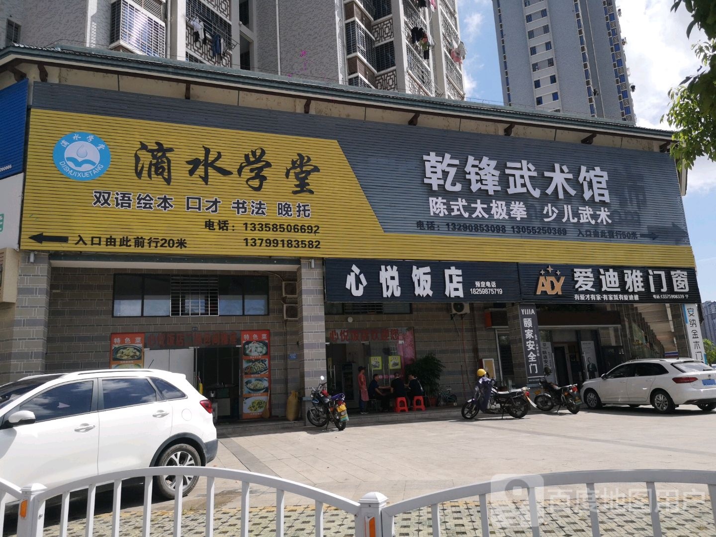 乾锋武术馆